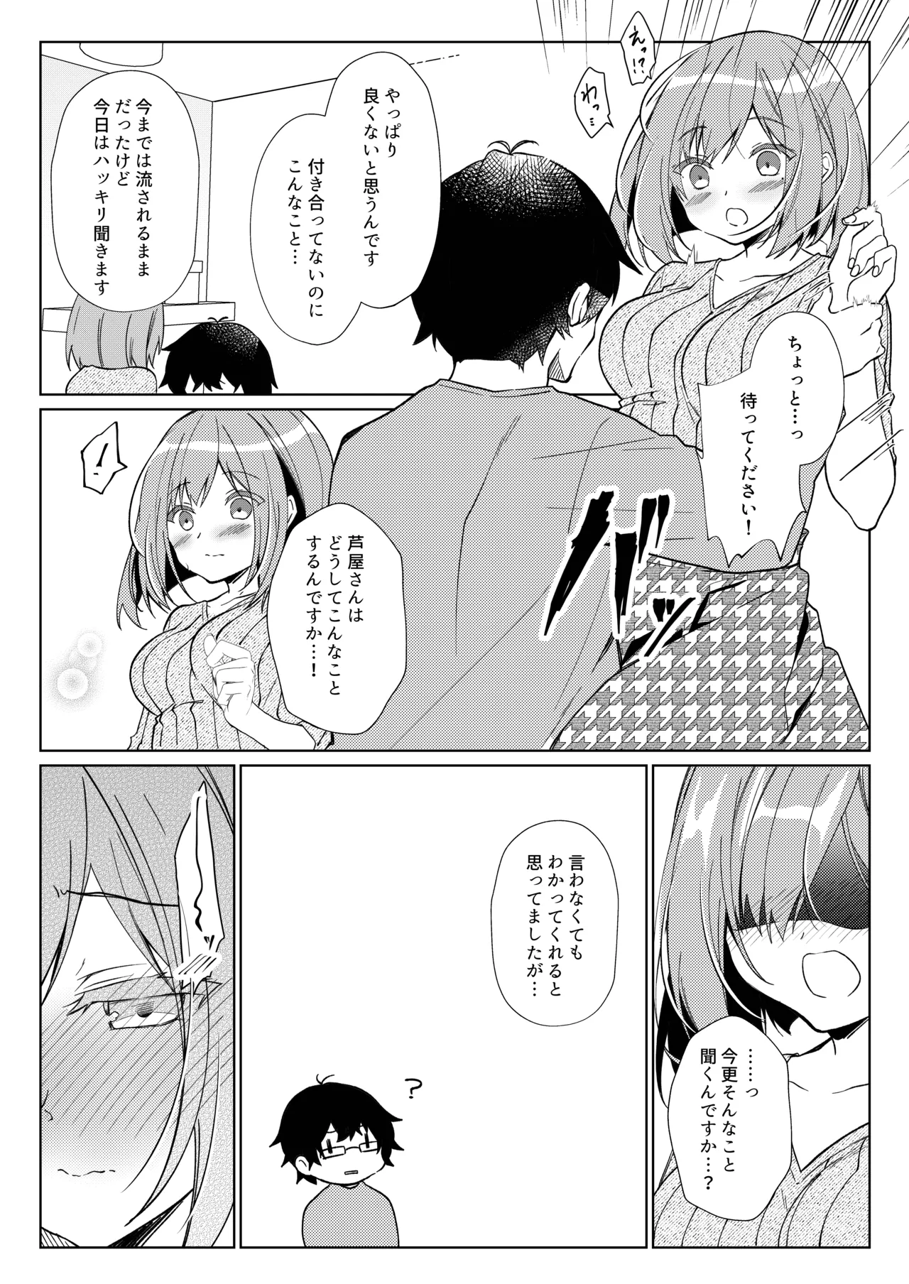 先生、進捗どうですか？ Page.44