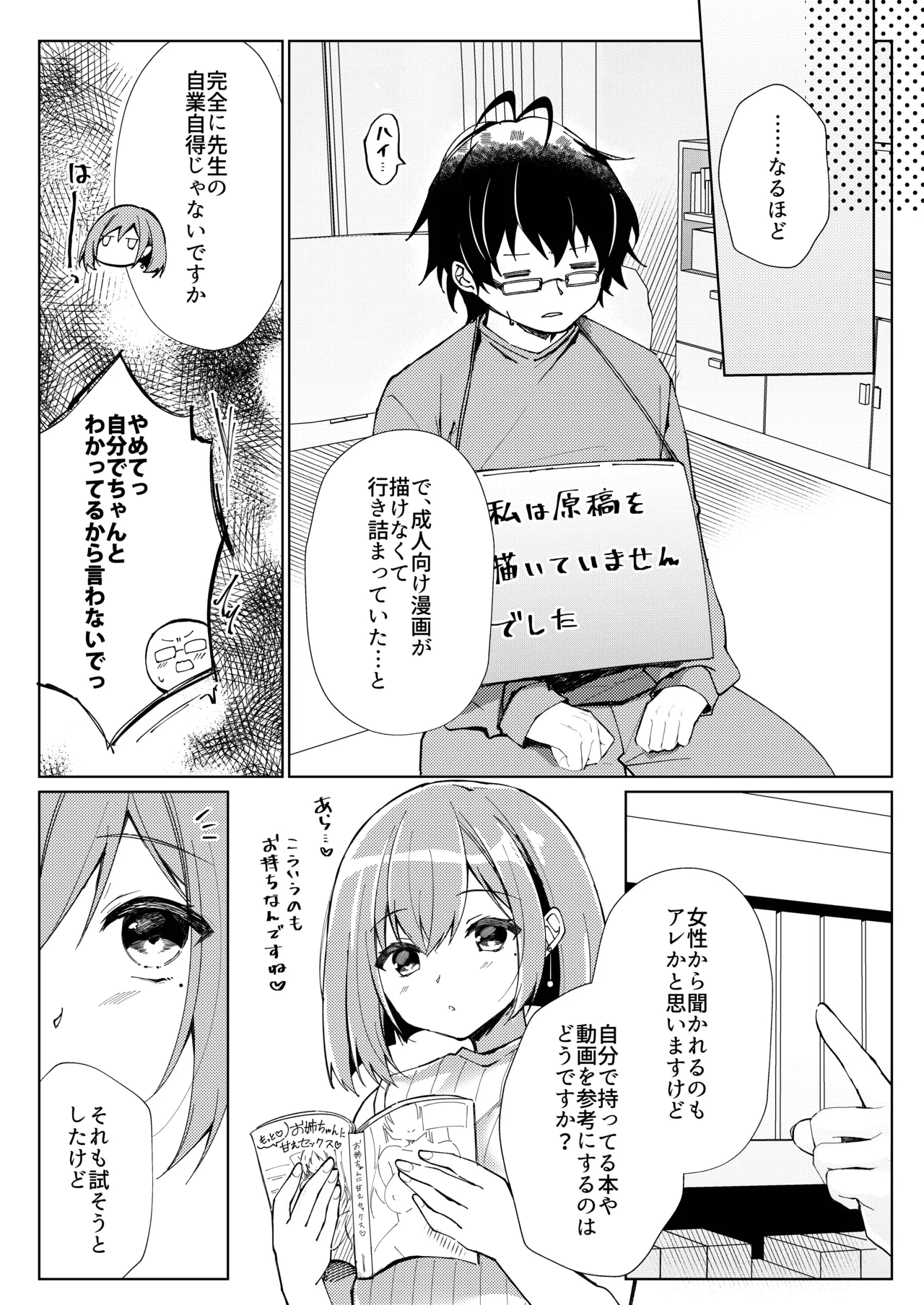 先生、進捗どうですか？ Page.5