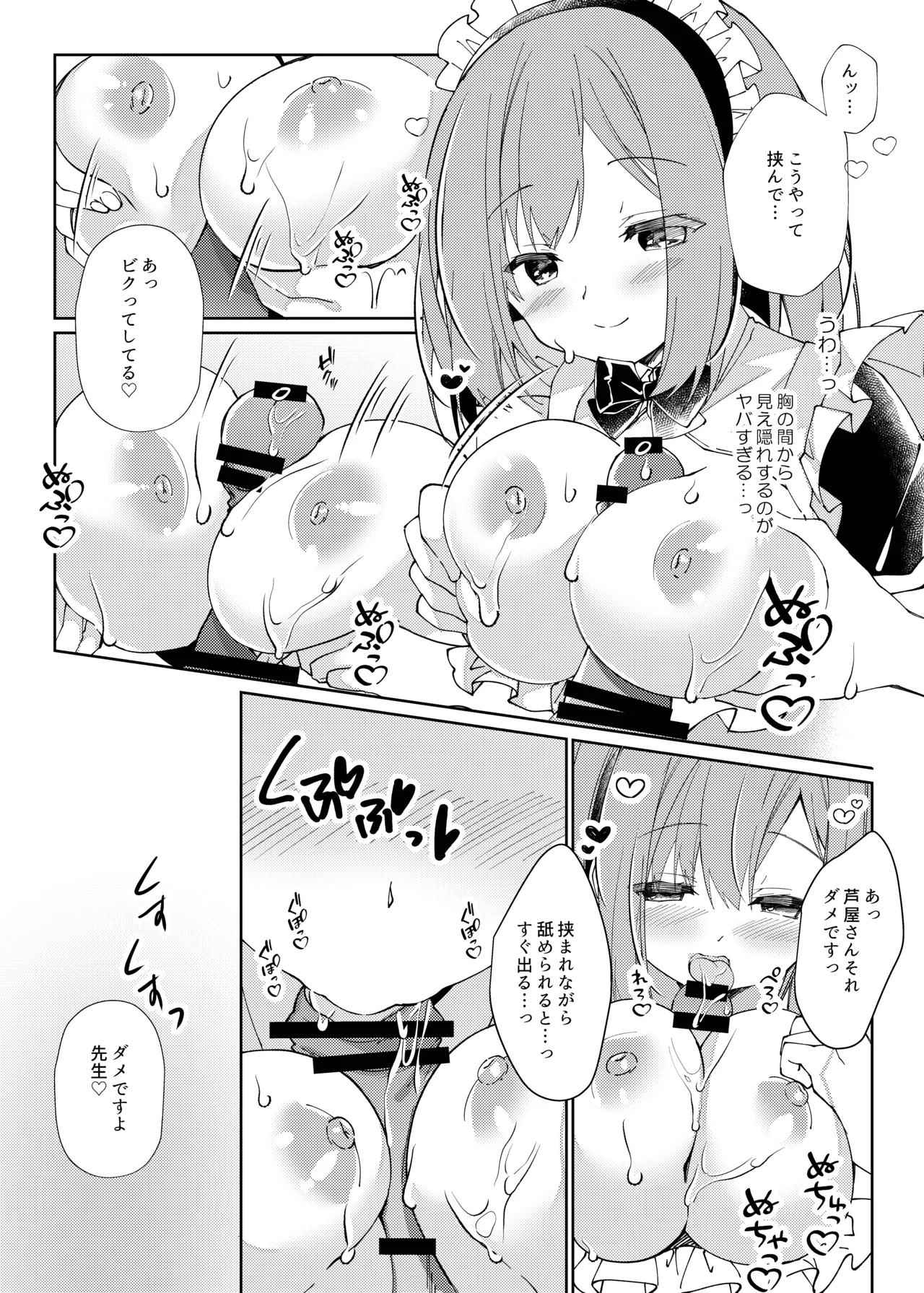 先生、進捗どうですか？ Page.67