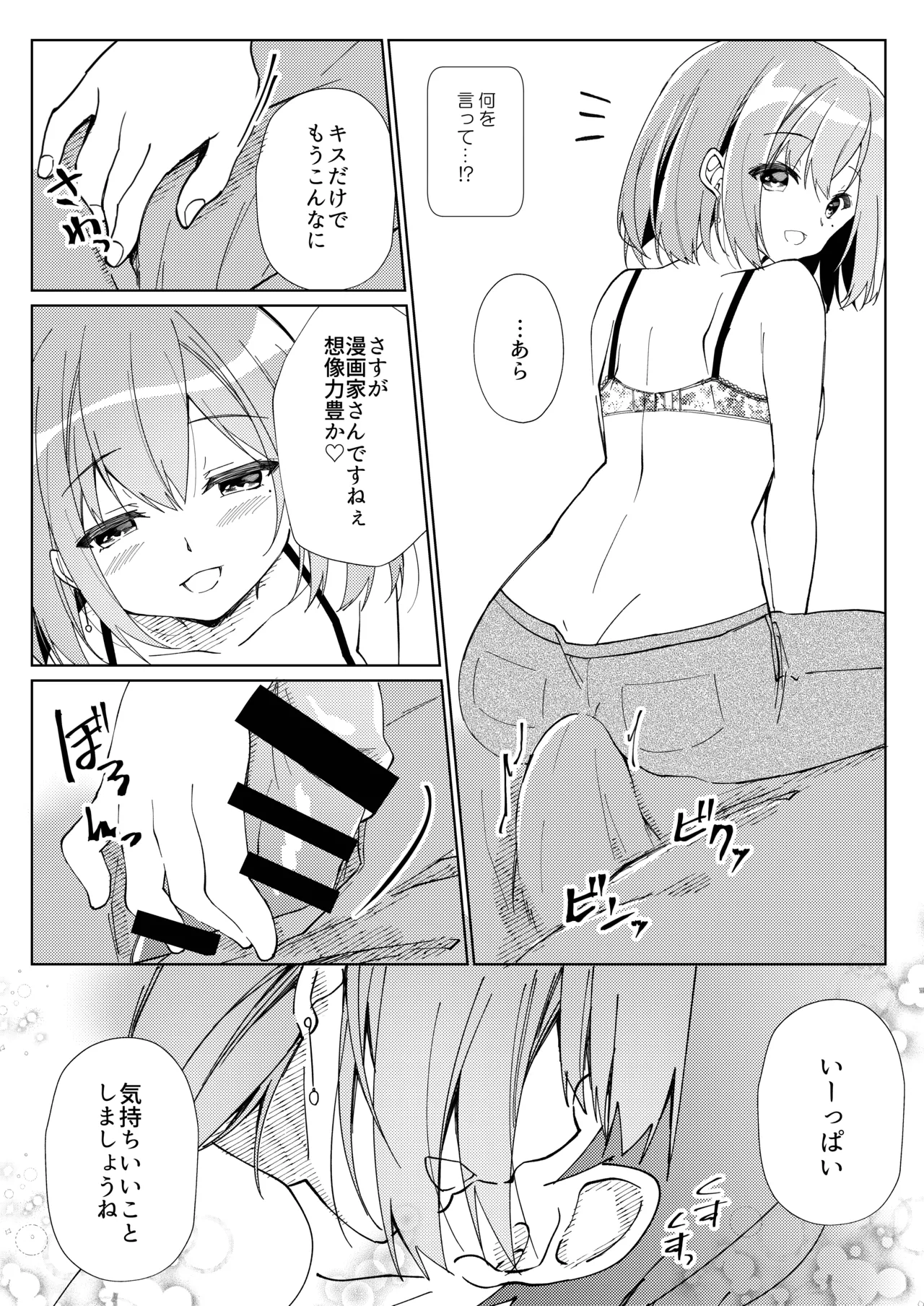先生、進捗どうですか？ Page.9