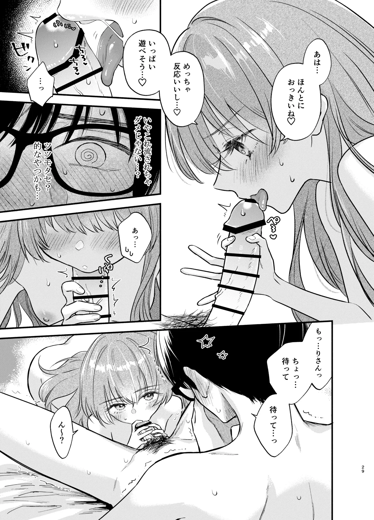主枝くんは私のおもちゃ 前編 Page.28
