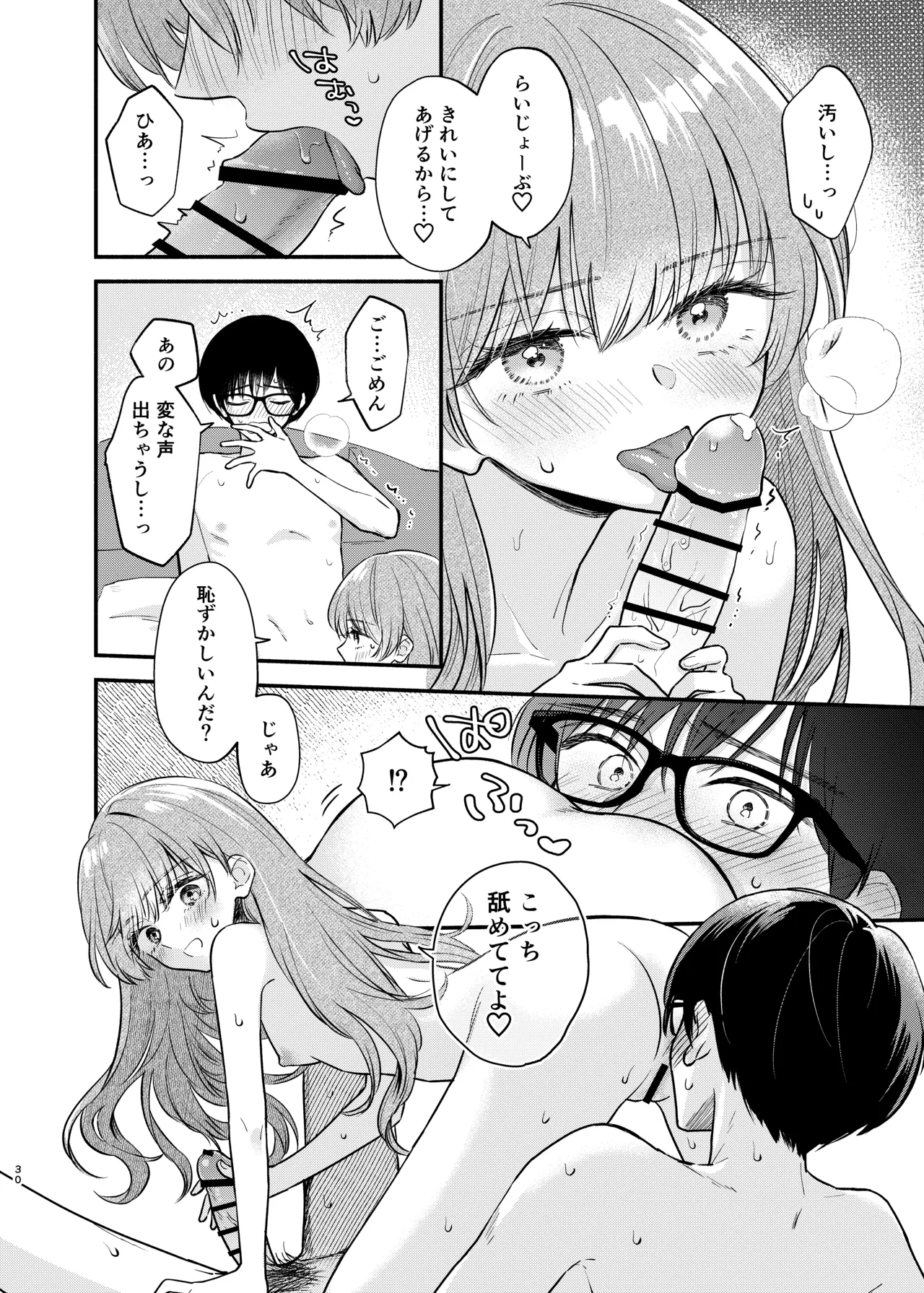 主枝くんは私のおもちゃ 前編 Page.29