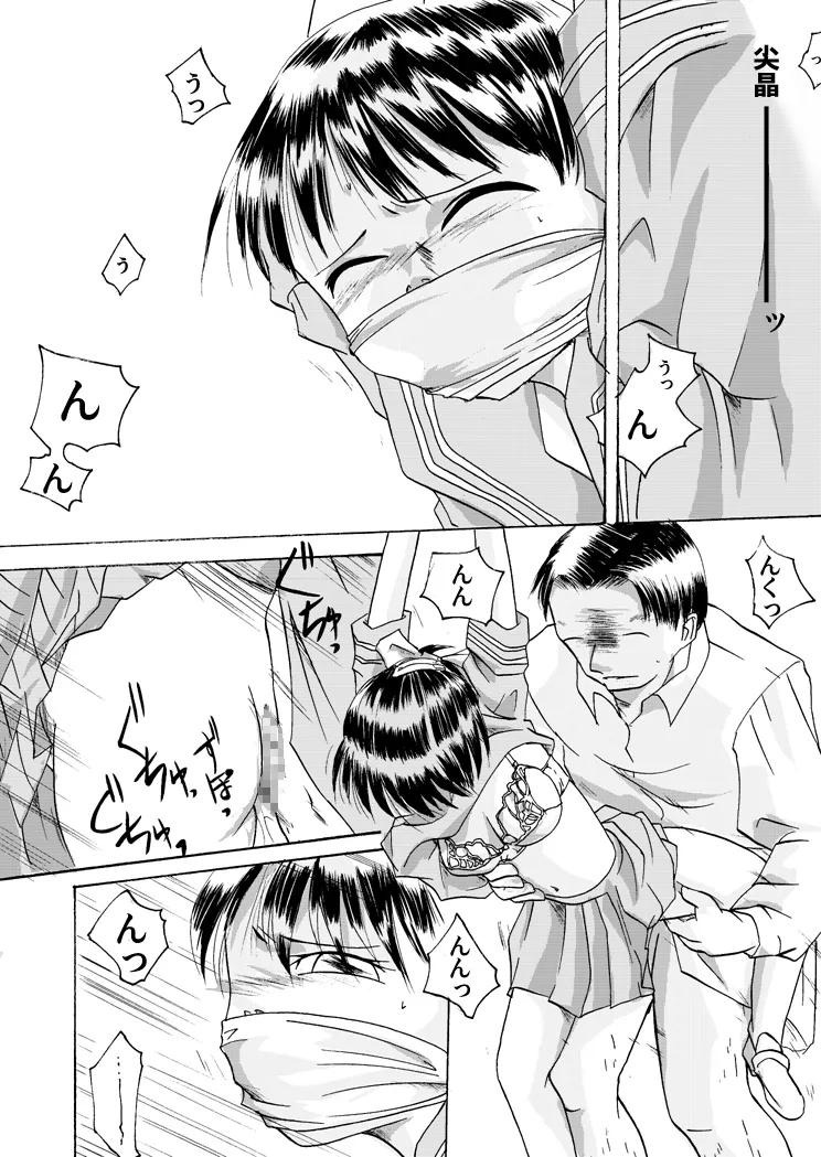 紅の杜～締結ニ値セリ～ Page.18