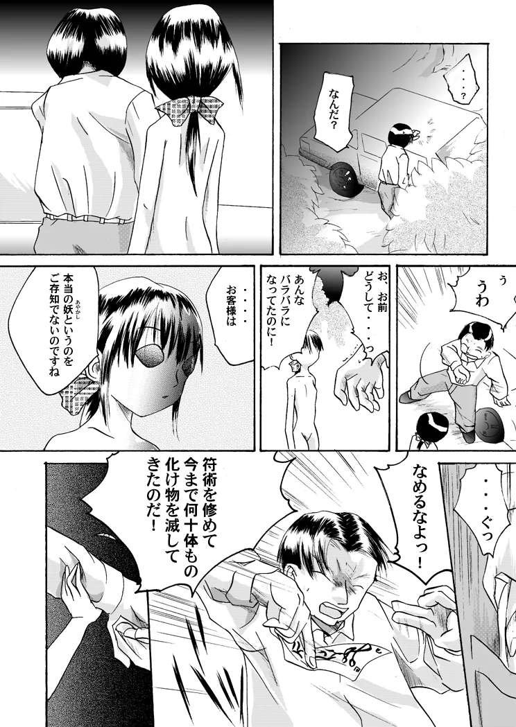 紅の杜～締結ニ値セリ～ Page.28