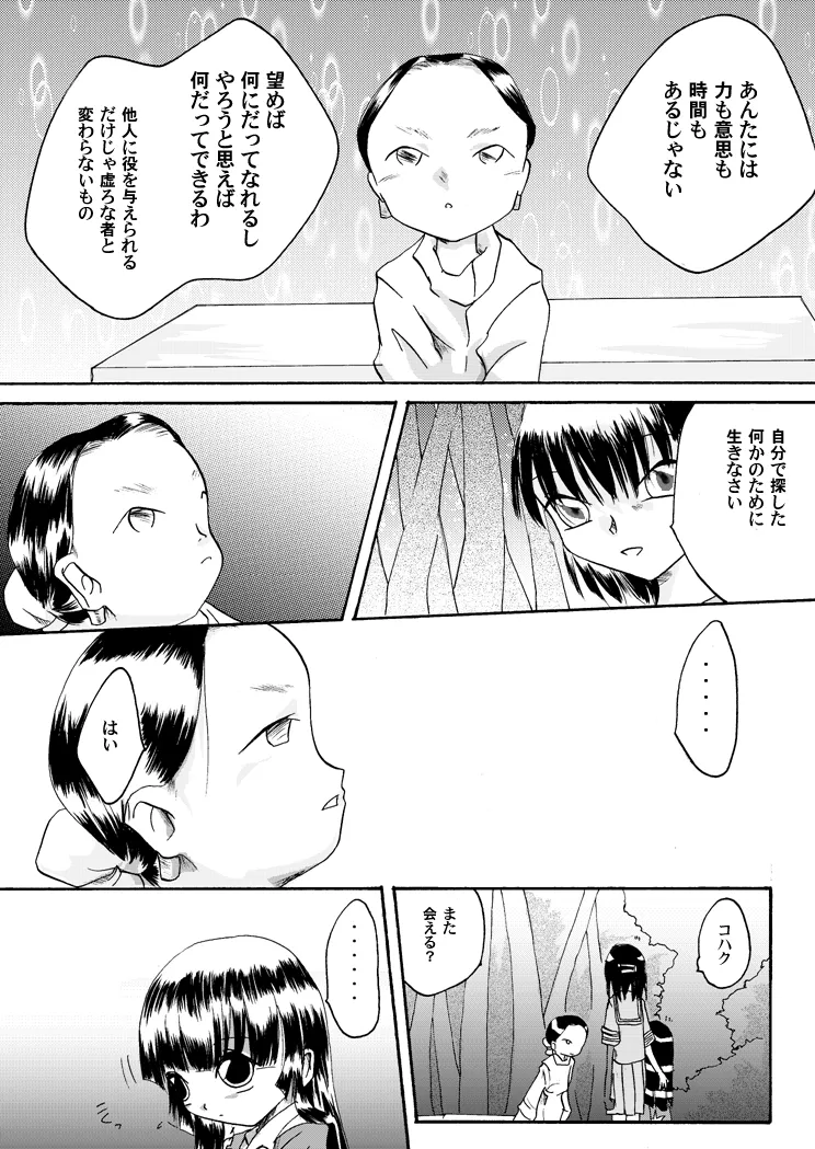 紅の杜～締結ニ値セリ～ Page.32