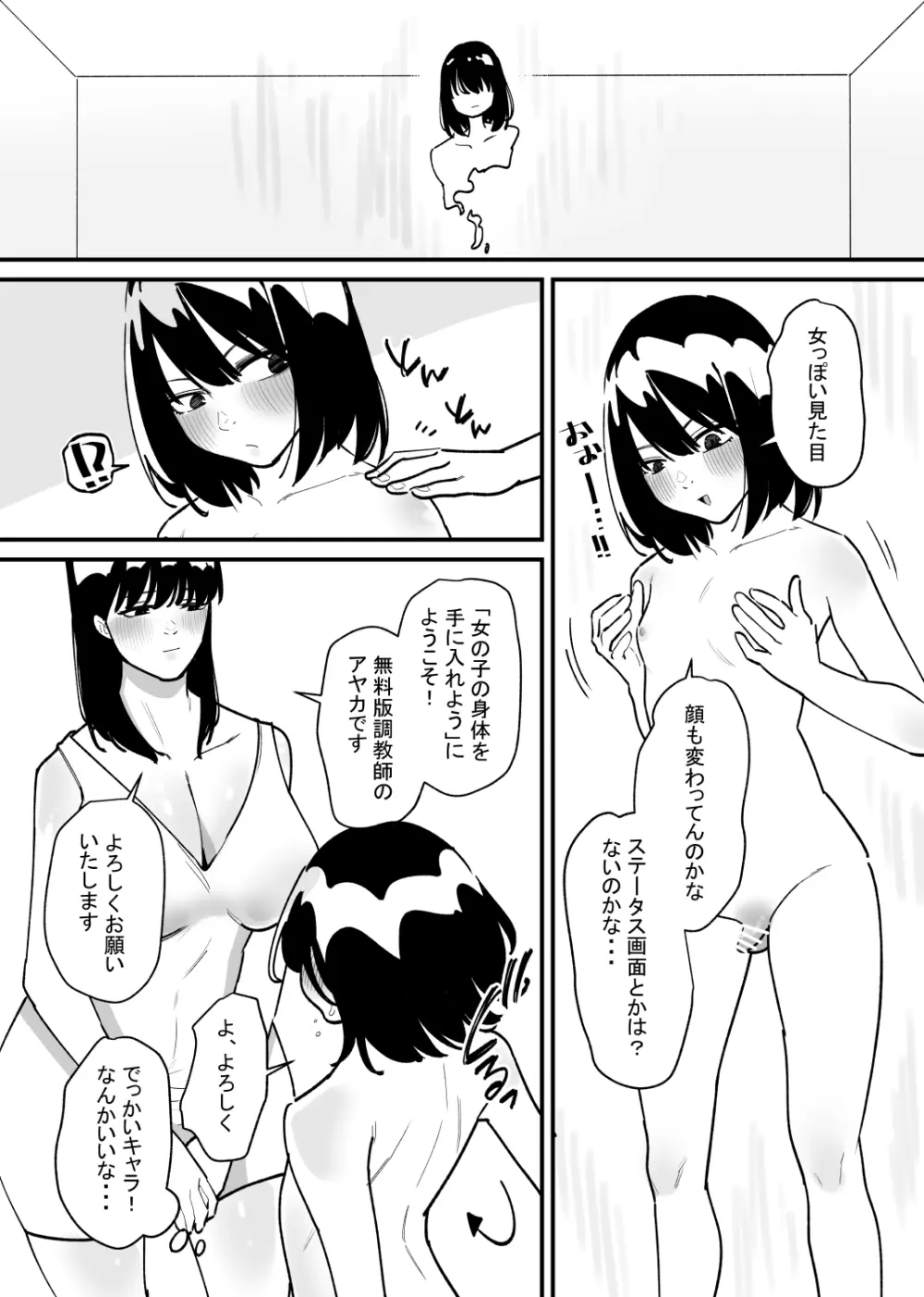 女の子になれるゲーム Page.4