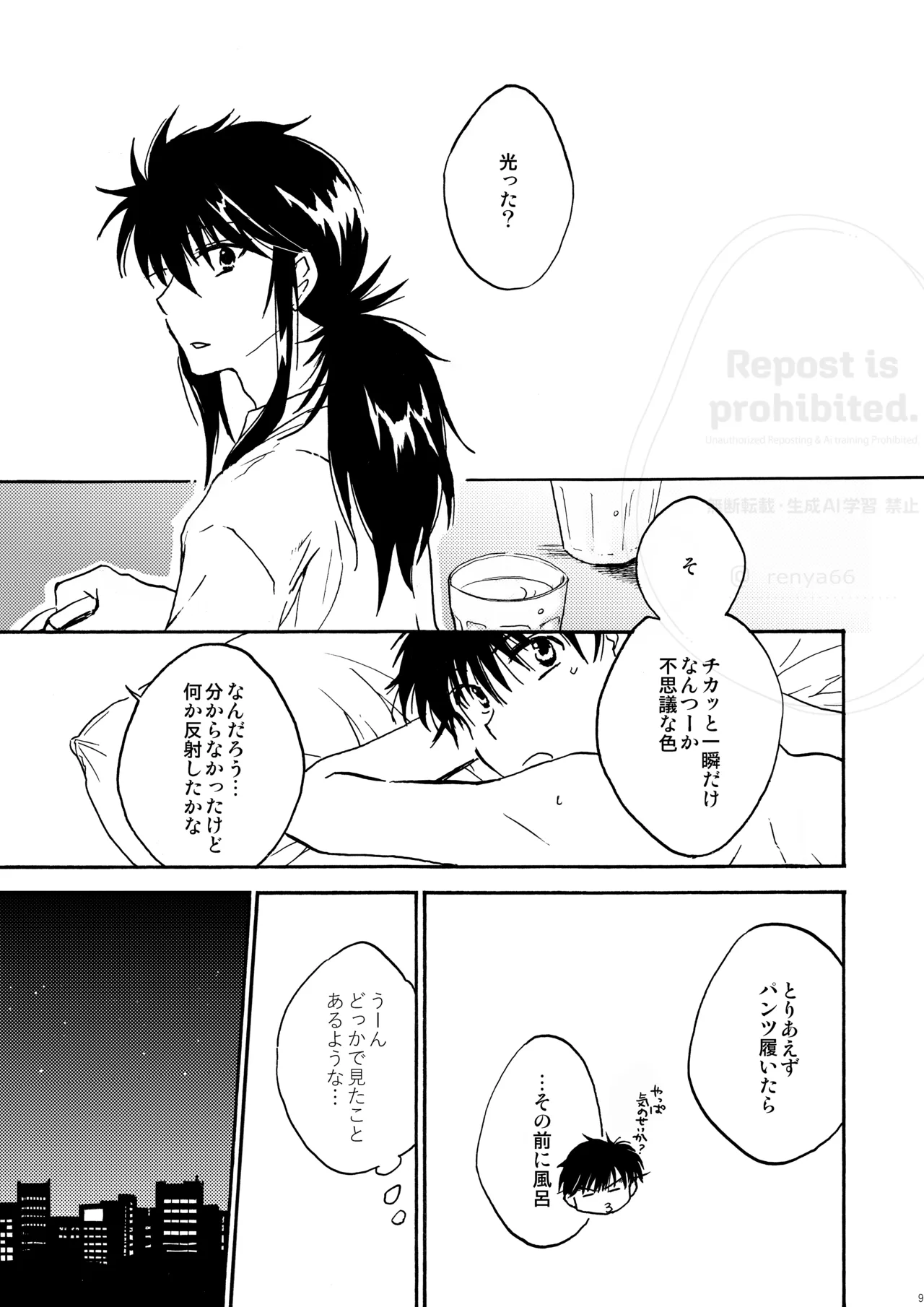 はちみつキラリ Page.7