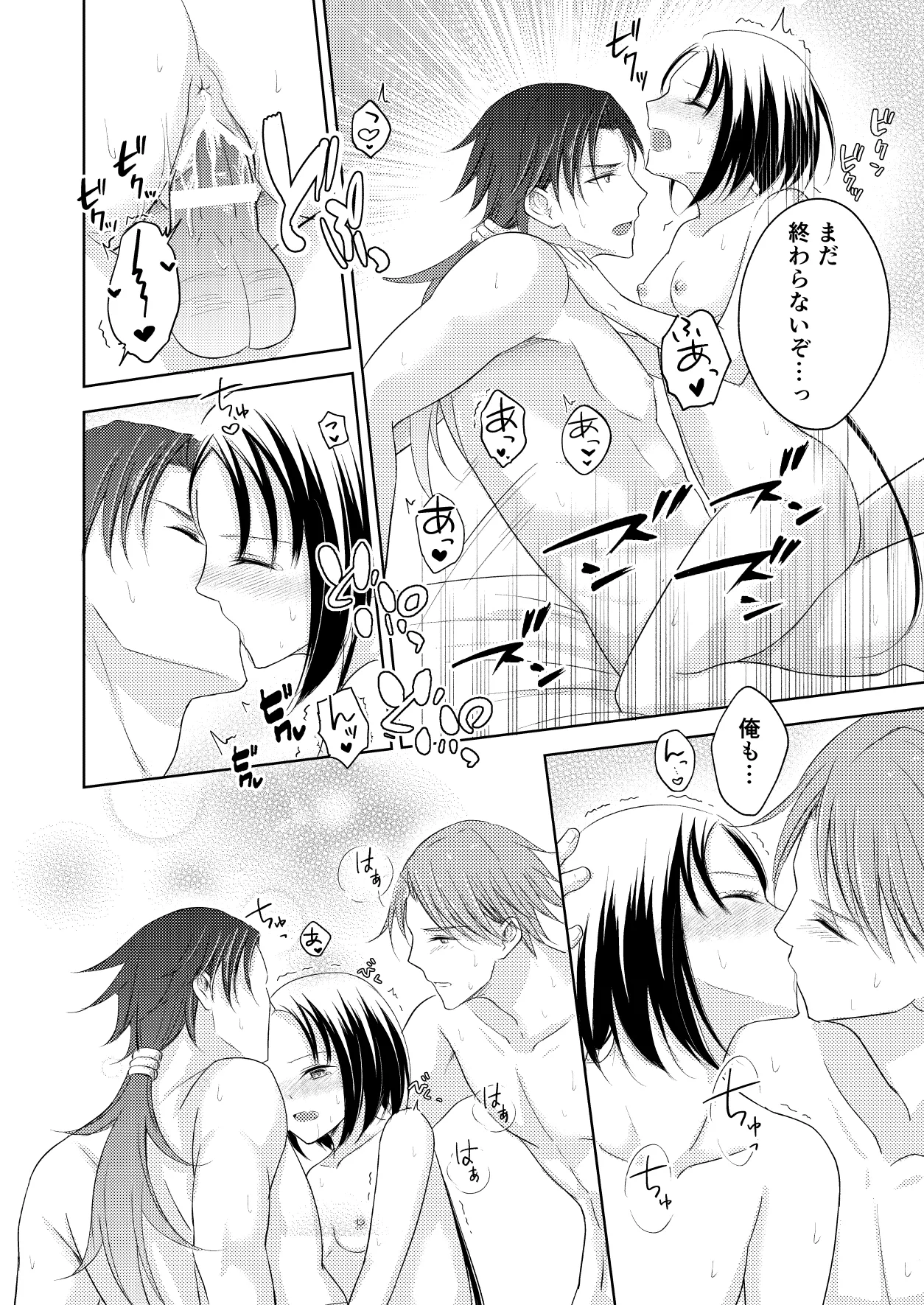 龍神様の巫女 Page.48