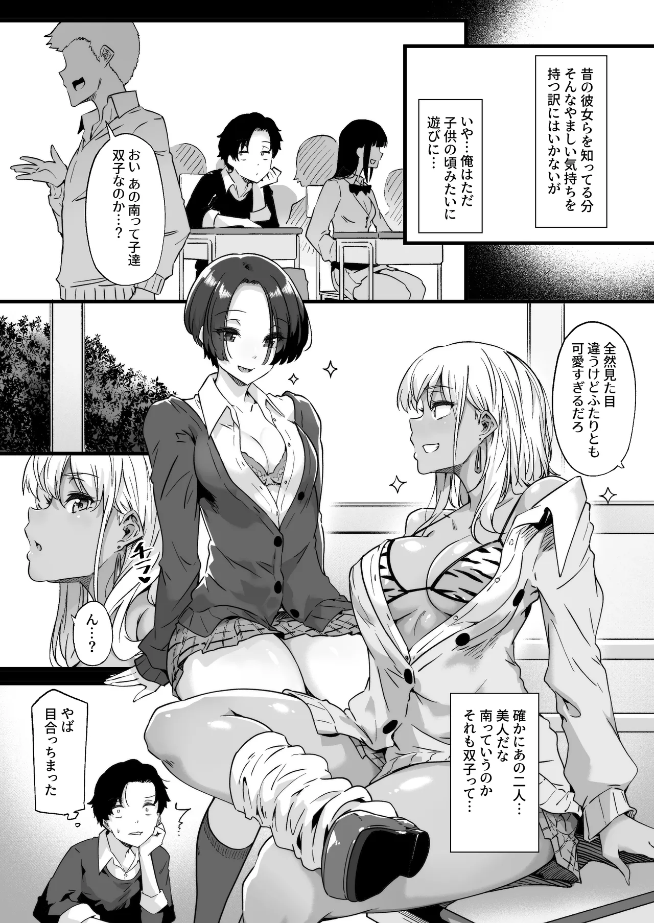 幼馴染の双子ギャルに乳首を開発された俺 Page.8