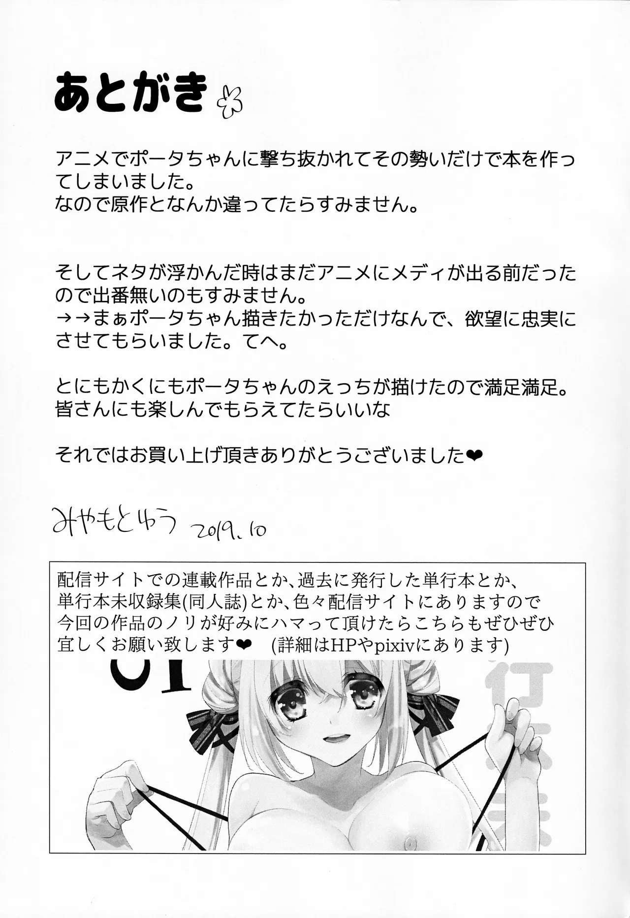 ポータちゃんとまーくんのいちゃエロ新婚生活 Page.24