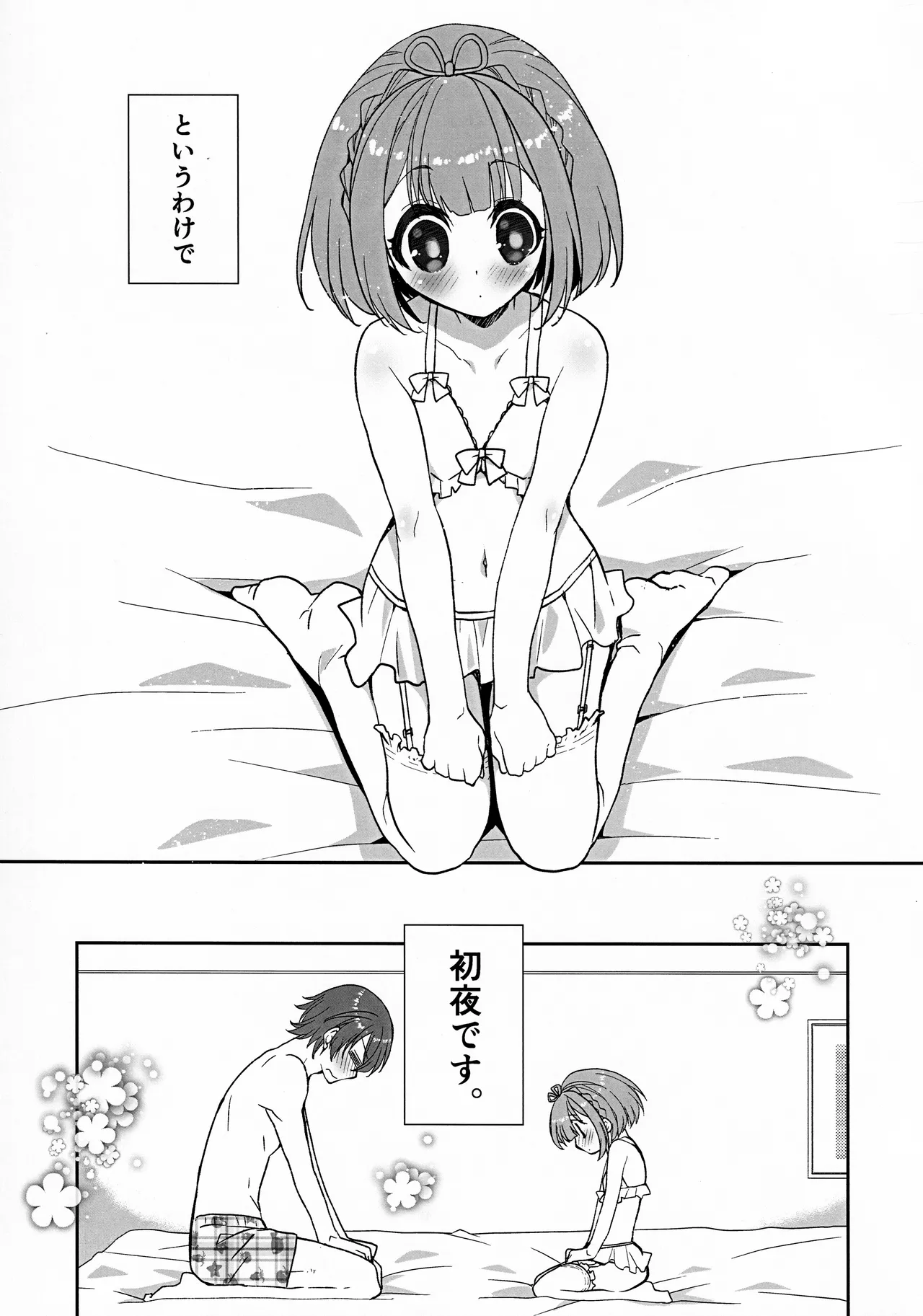 ポータちゃんとまーくんのいちゃエロ新婚生活 Page.6
