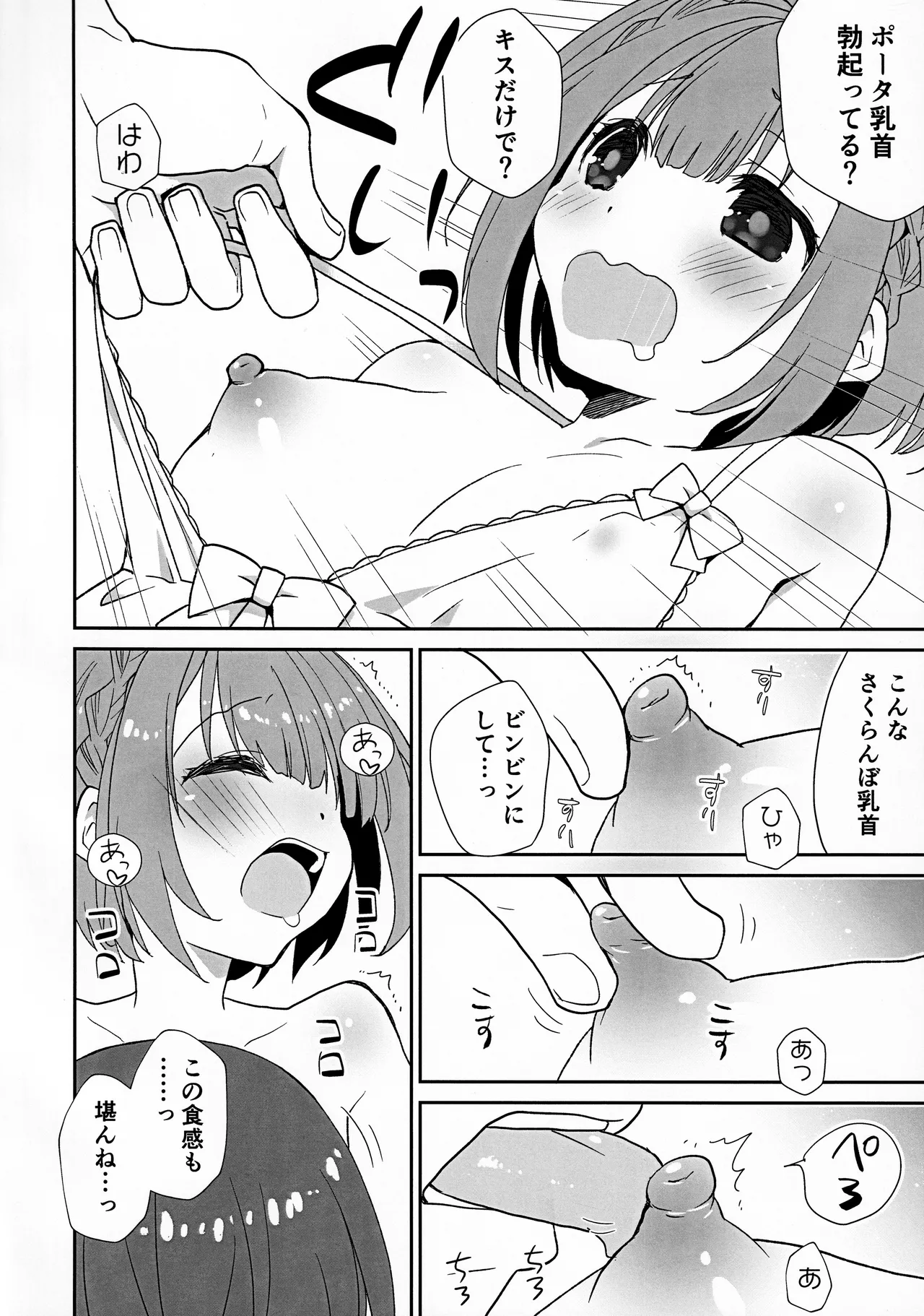 ポータちゃんとまーくんのいちゃエロ新婚生活 Page.9