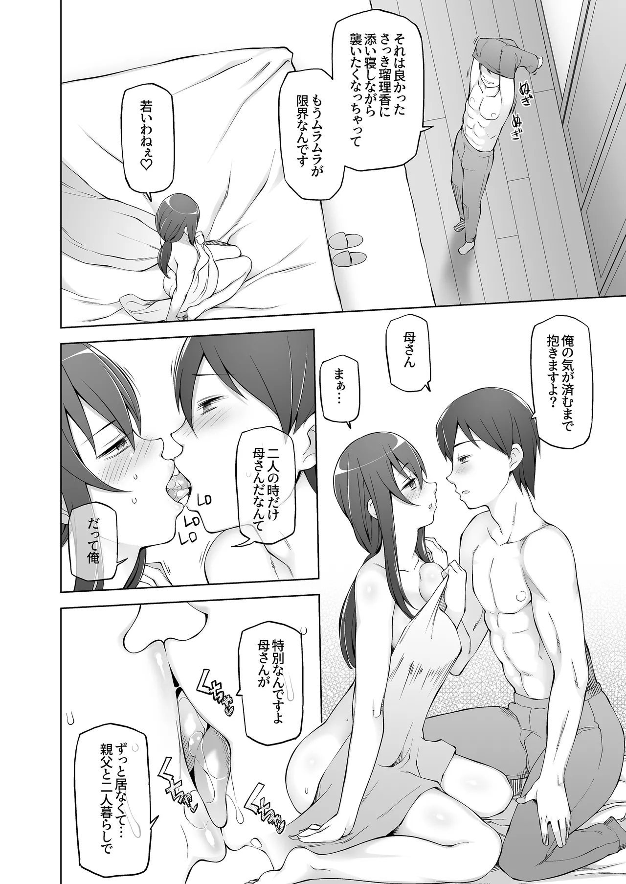 オレの新しいママと妹がめちゃくちゃ求めてくる Page.30