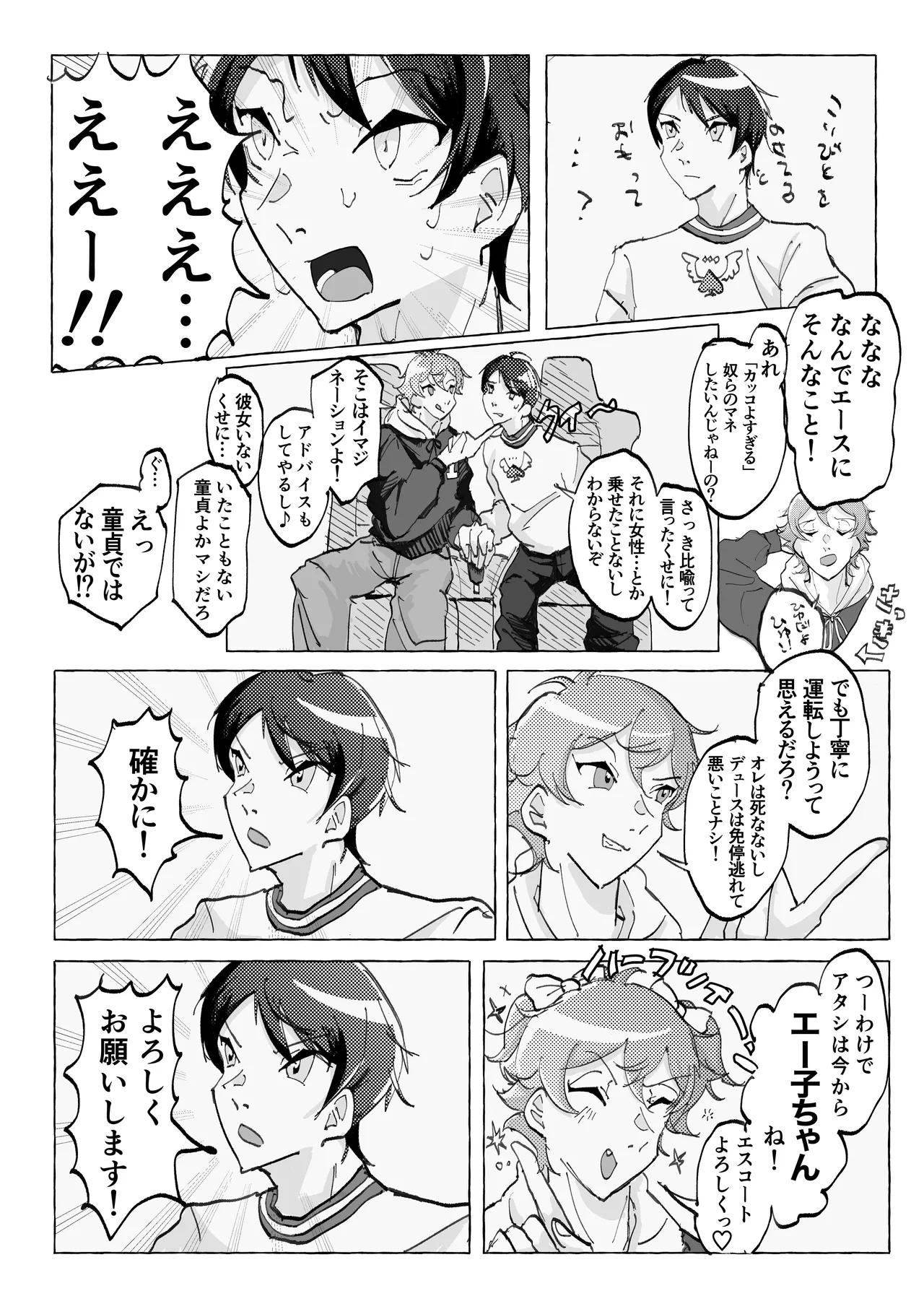Speedy Speed Boys Page.16