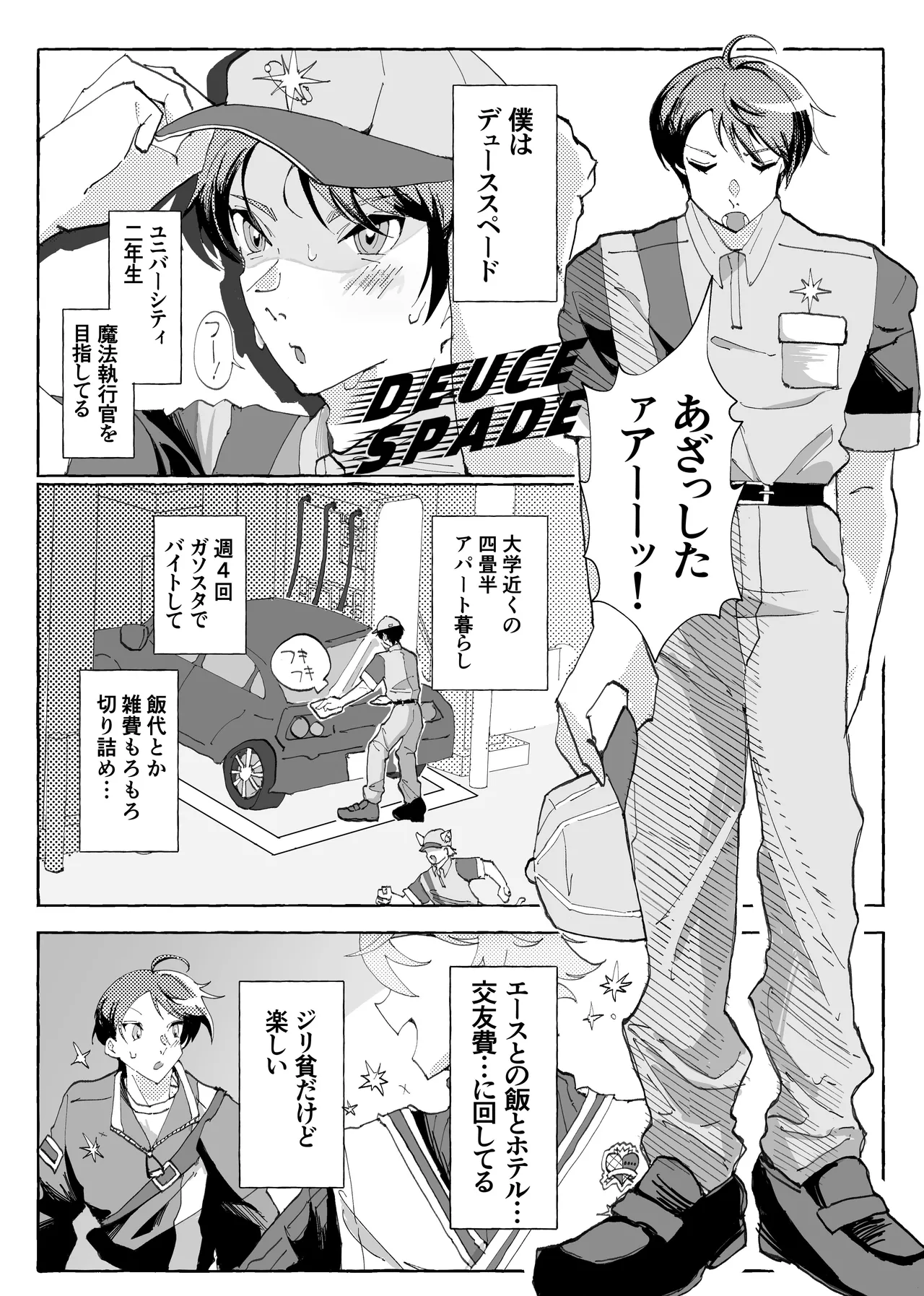 Speedy Speed Boys Page.2