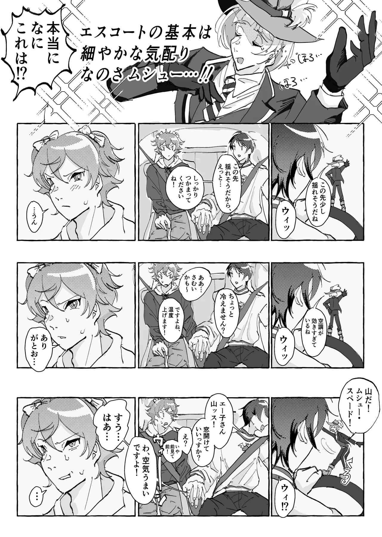 Speedy Speed Boys Page.32