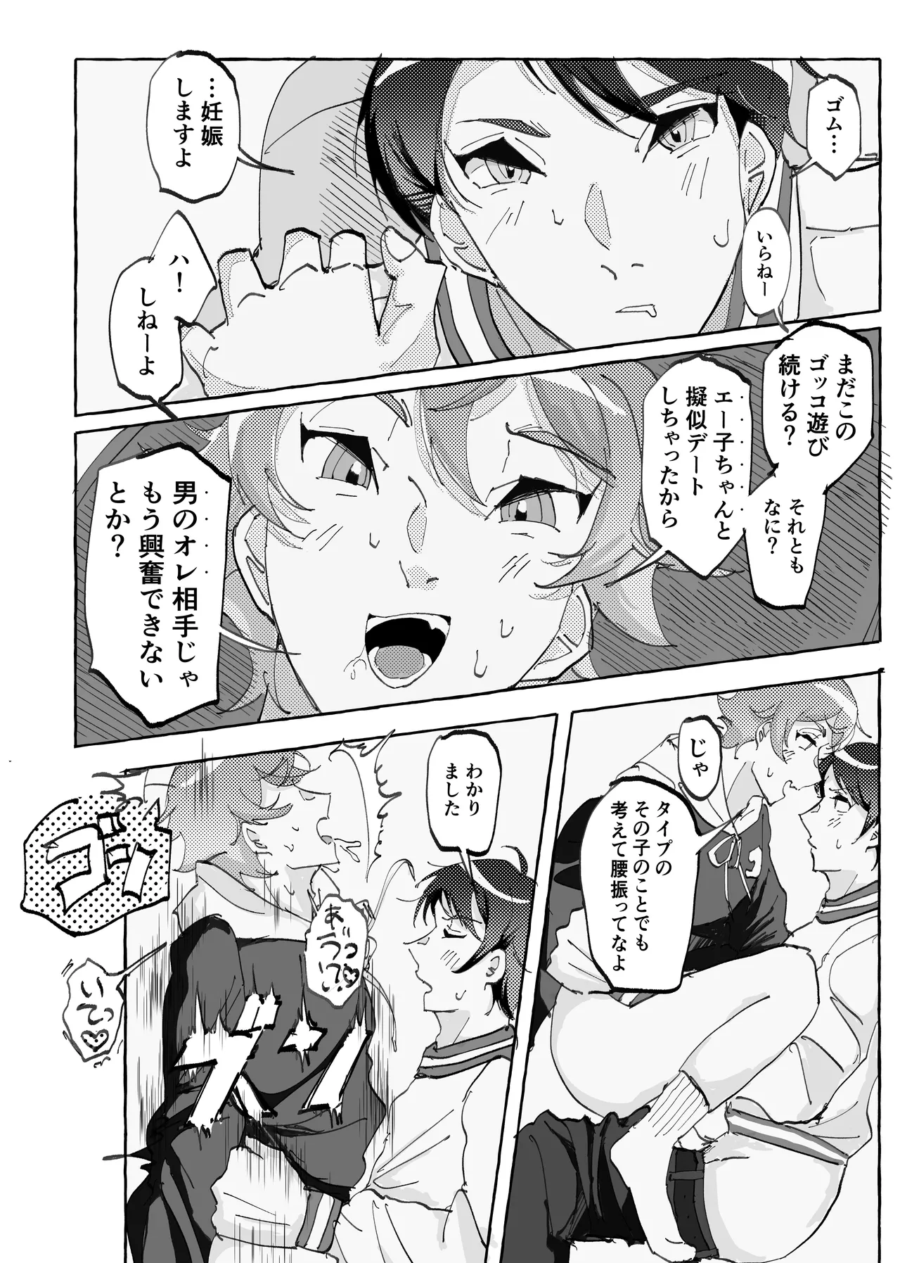Speedy Speed Boys Page.45