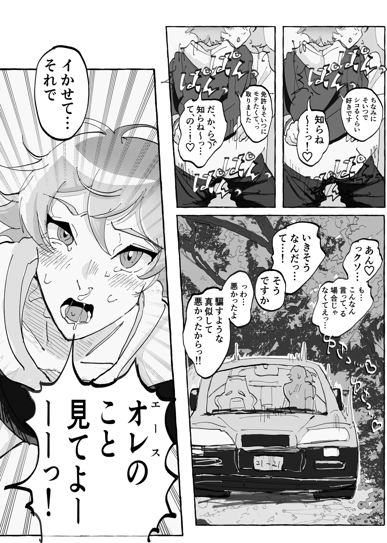 Speedy Speed Boys Page.47