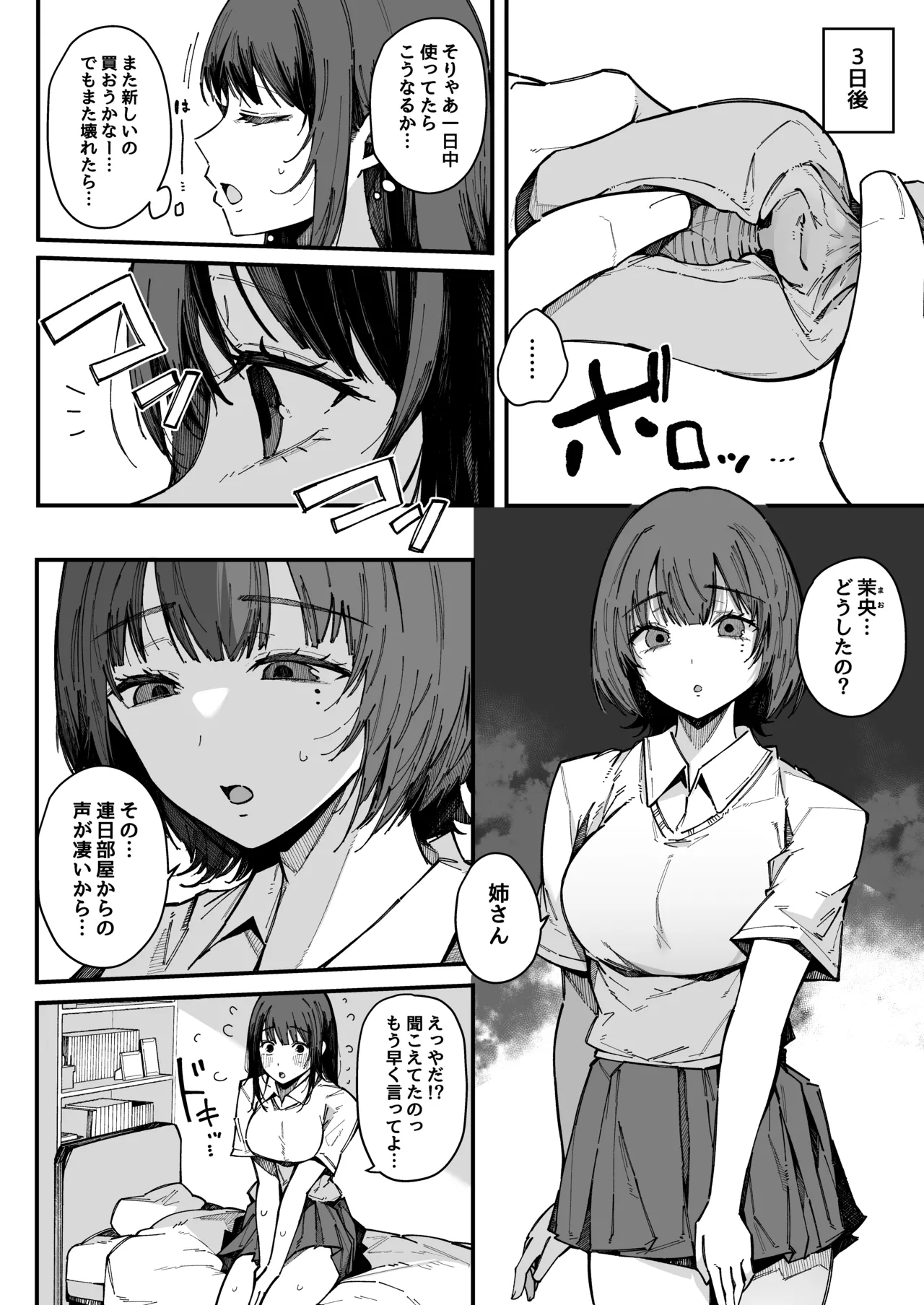 お姉ちゃんは射精中毒 Page.11