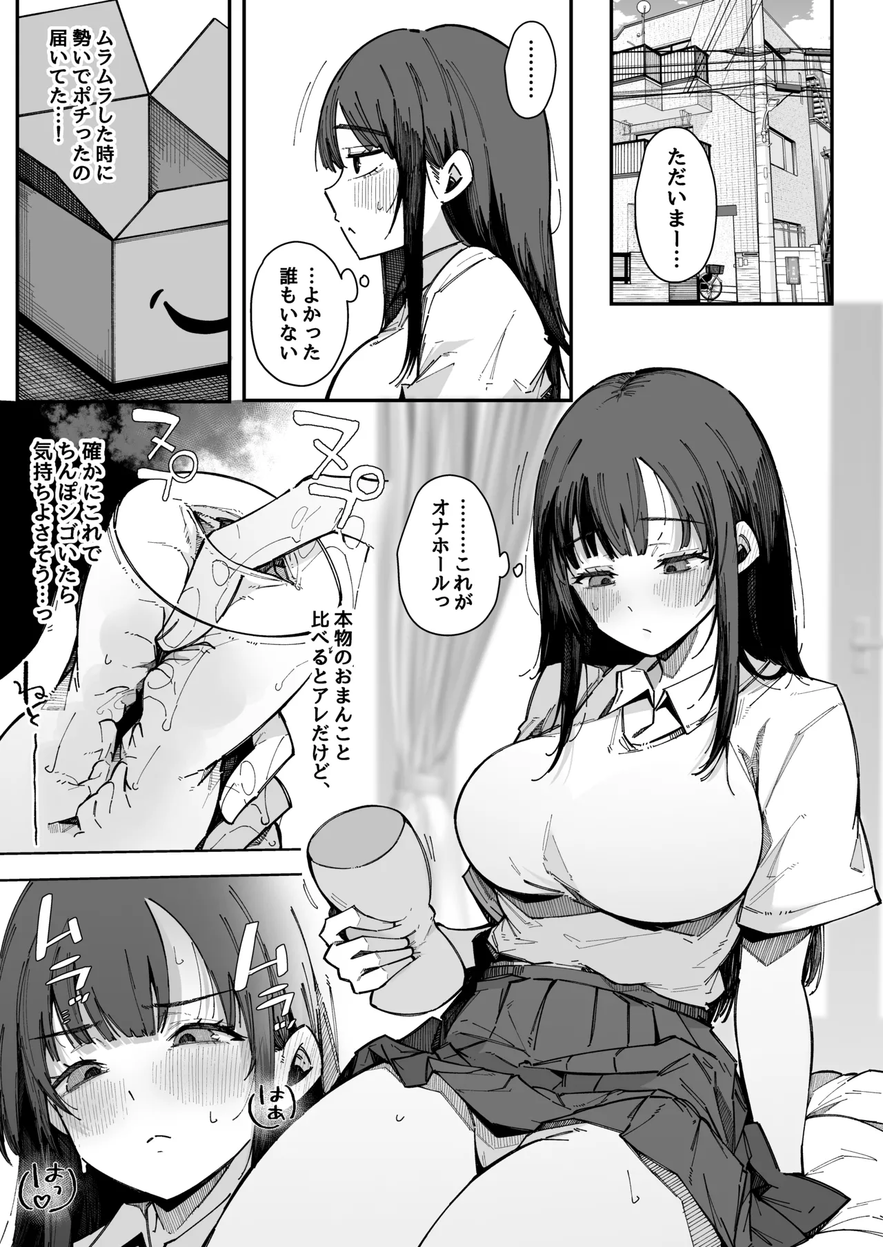 お姉ちゃんは射精中毒 Page.6