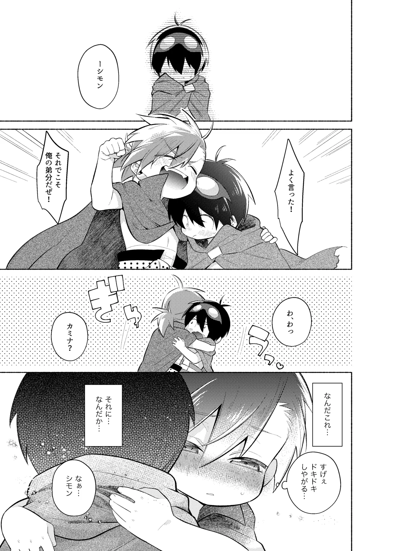 ないしょのふたり。 Page.22