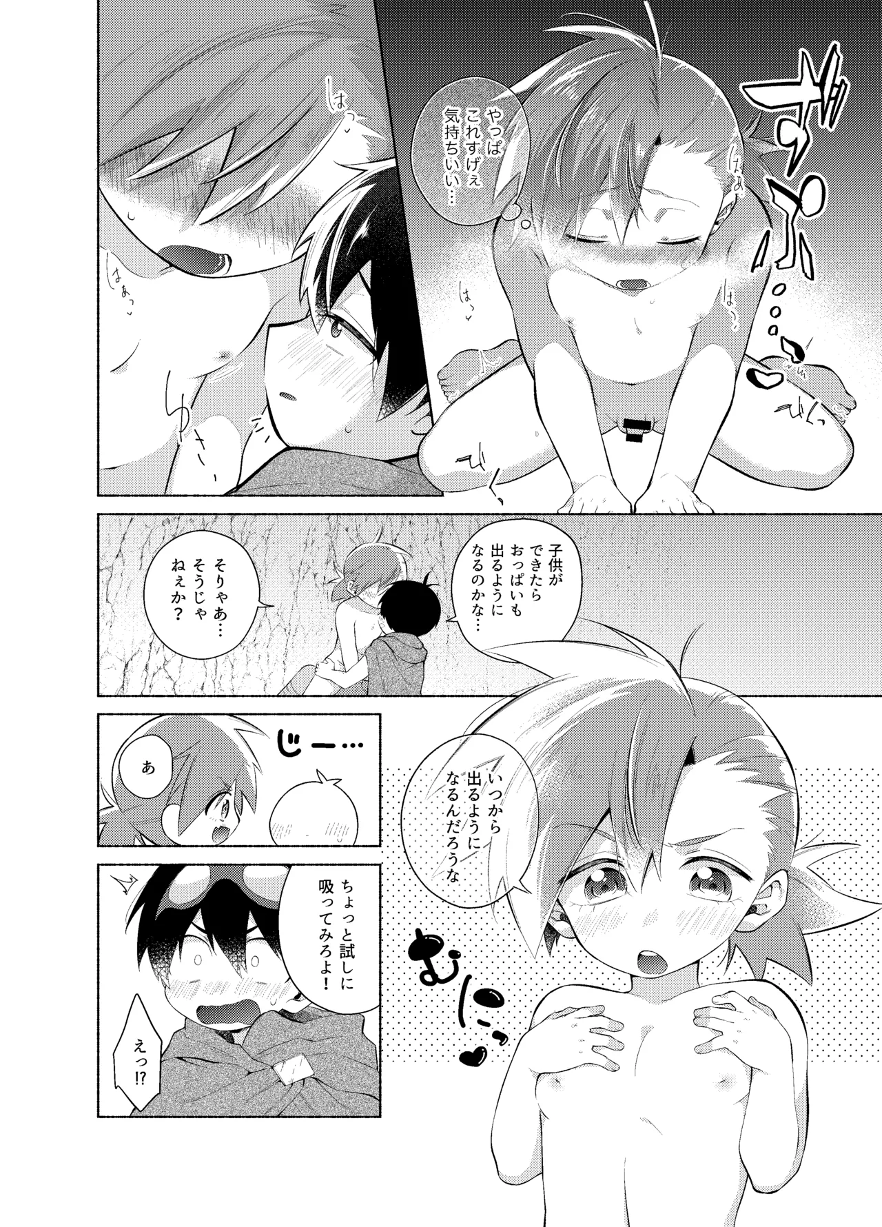 ないしょのふたり。 Page.25