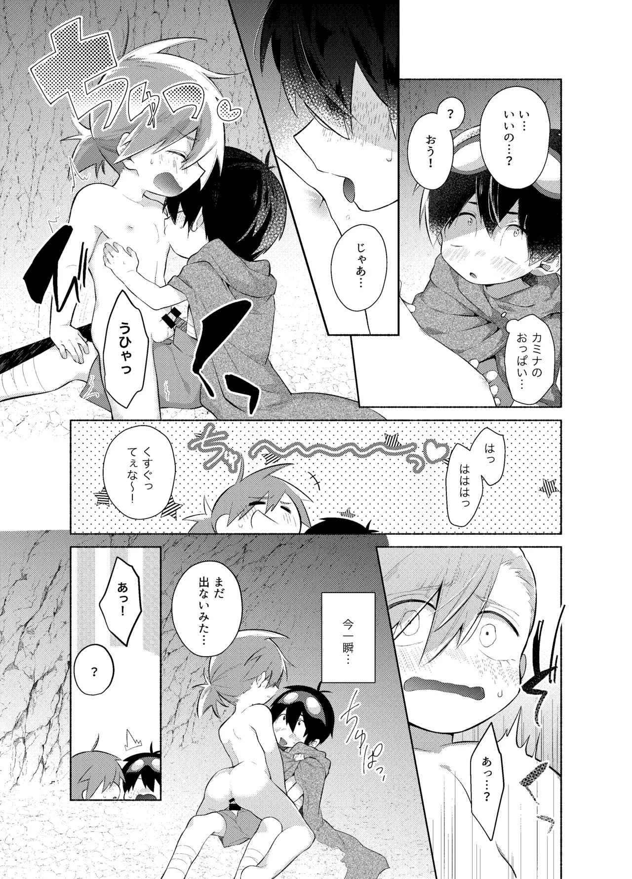 ないしょのふたり。 Page.26