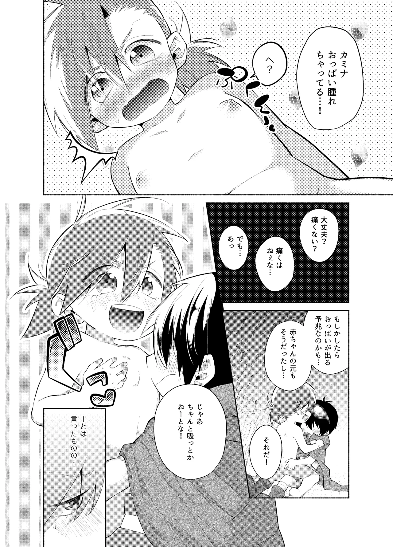 ないしょのふたり。 Page.27