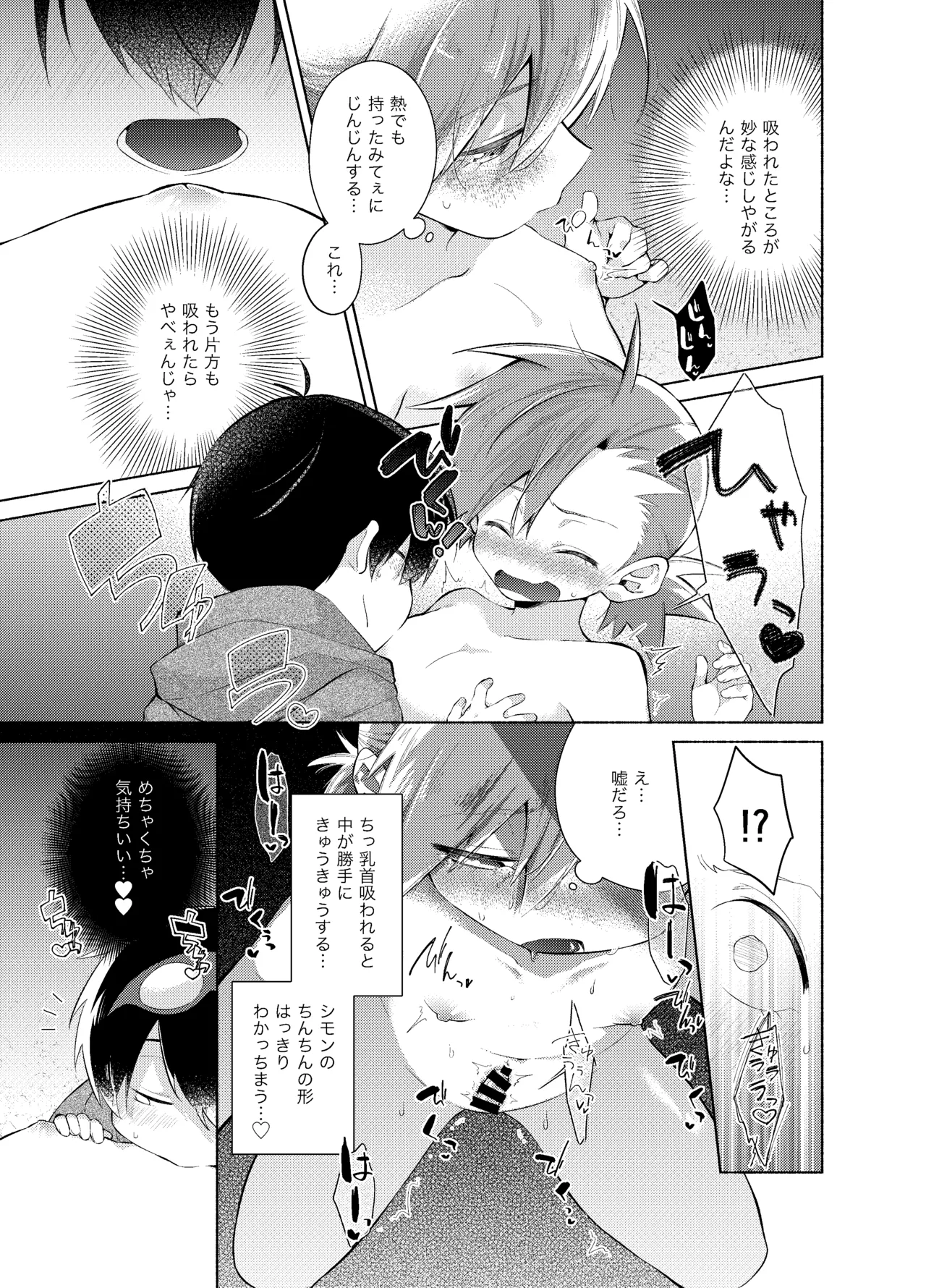 ないしょのふたり。 Page.28