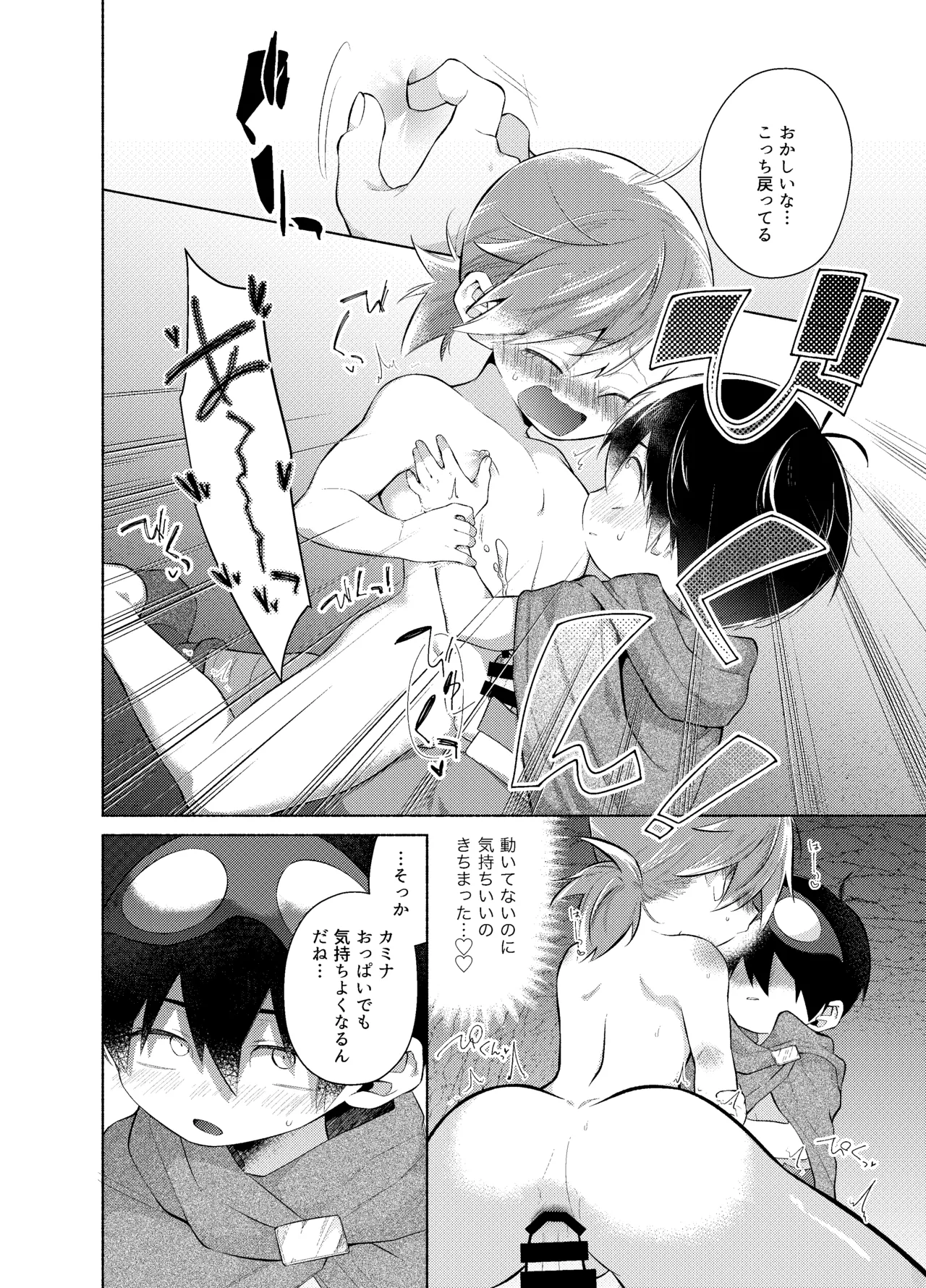 ないしょのふたり。 Page.29