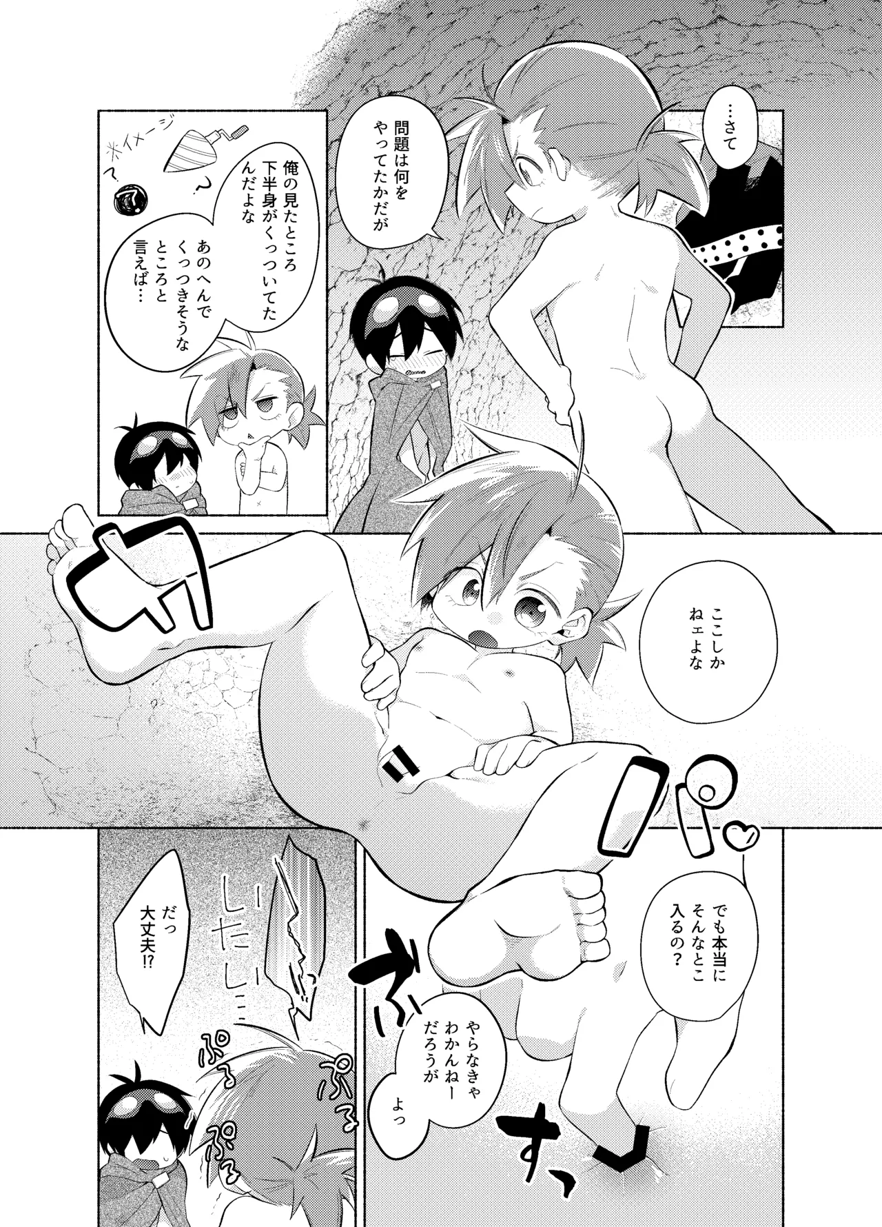 ないしょのふたり。 Page.4