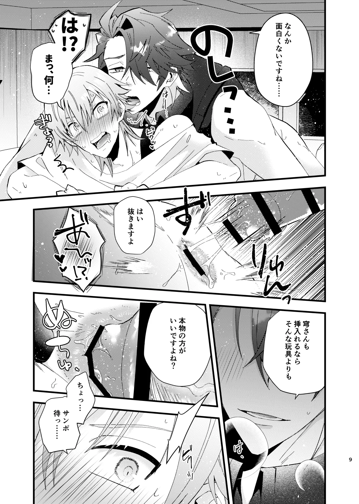 この動画は送信済です Page.10