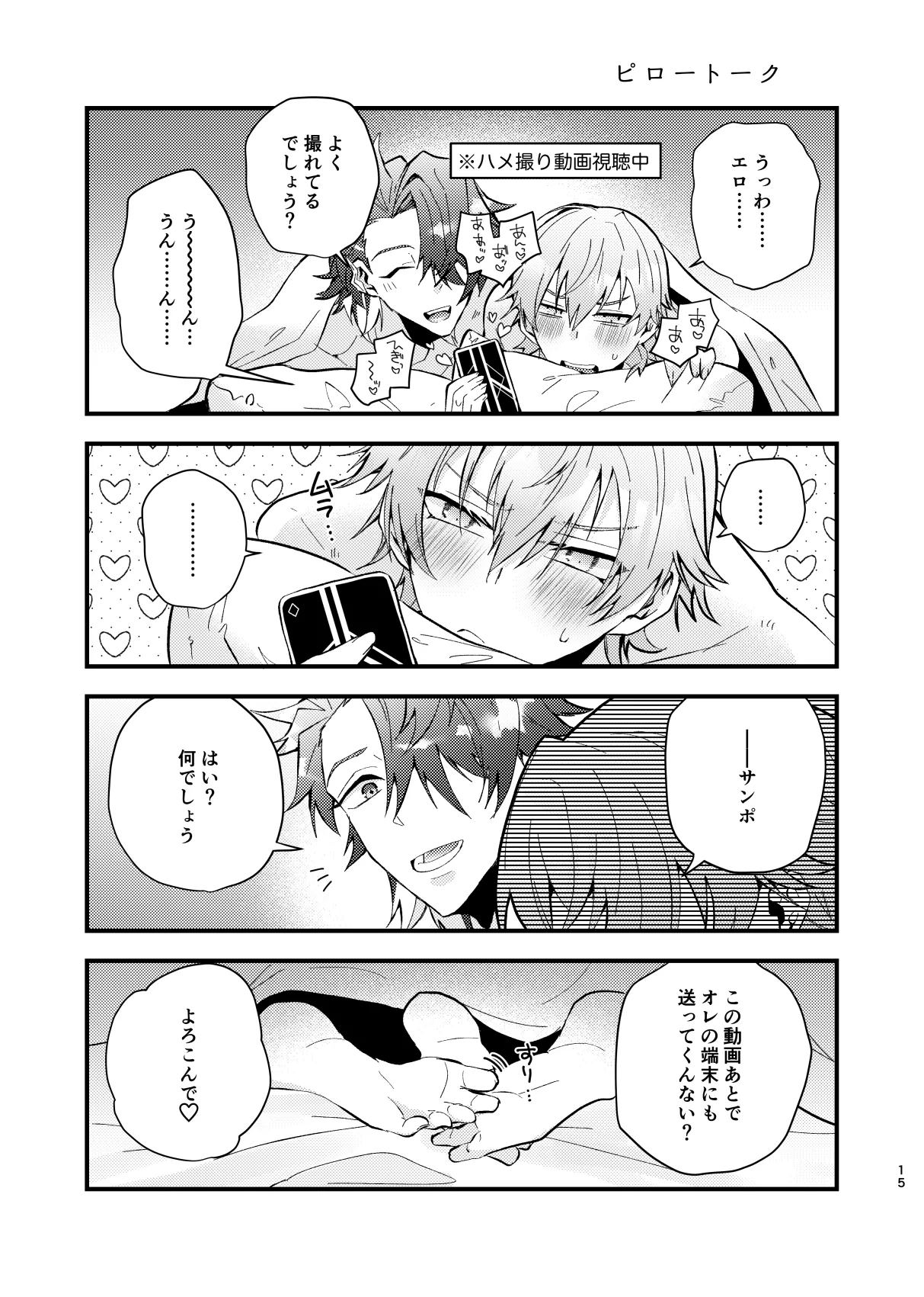 この動画は送信済です Page.16