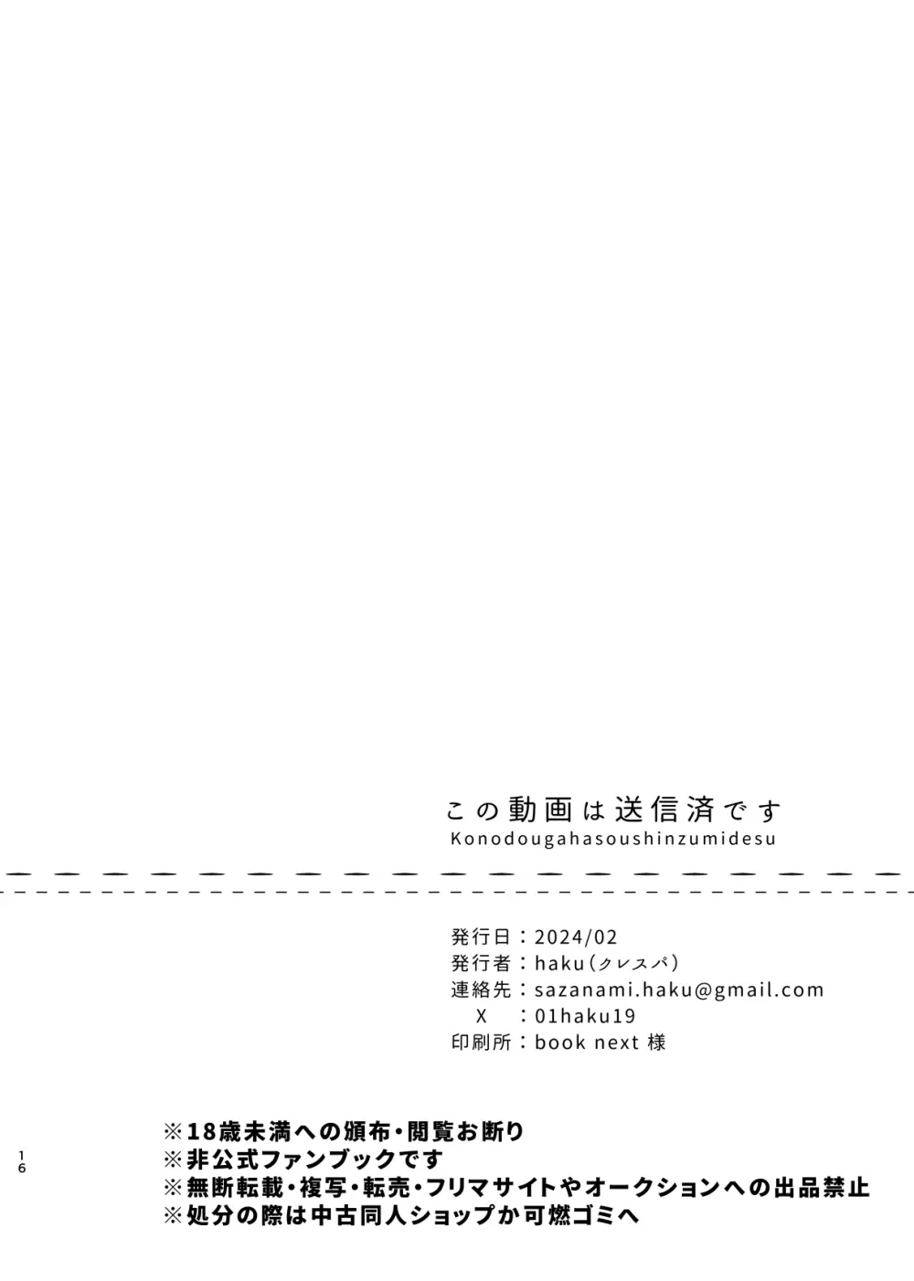 この動画は送信済です Page.17
