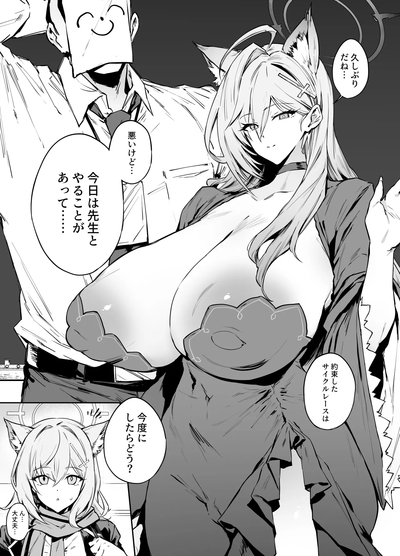 シロコ Page.11