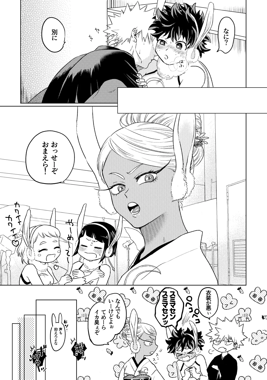 BUNNY TRAP Page.14