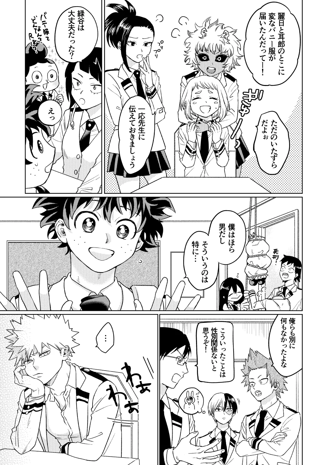 BUNNY TRAP Page.16
