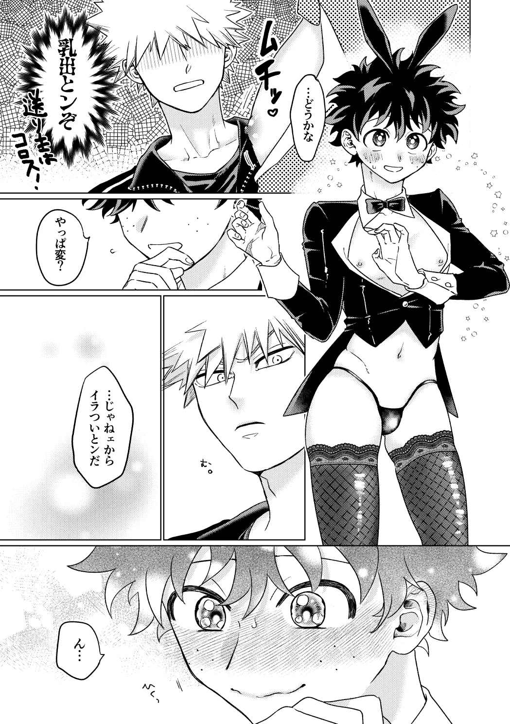 BUNNY TRAP Page.18