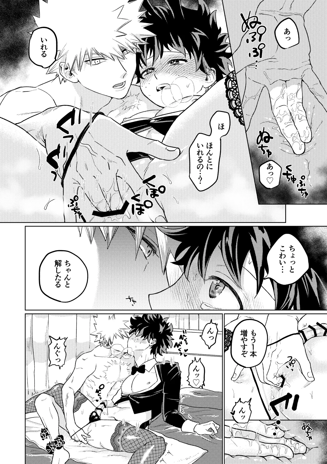 BUNNY TRAP Page.19