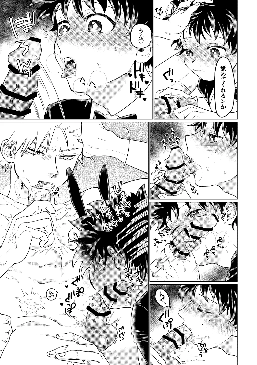 BUNNY TRAP Page.22