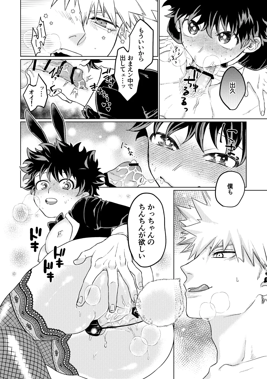 BUNNY TRAP Page.23