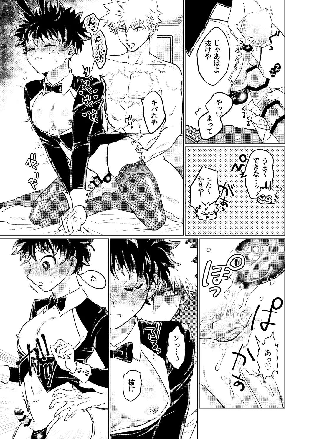 BUNNY TRAP Page.24