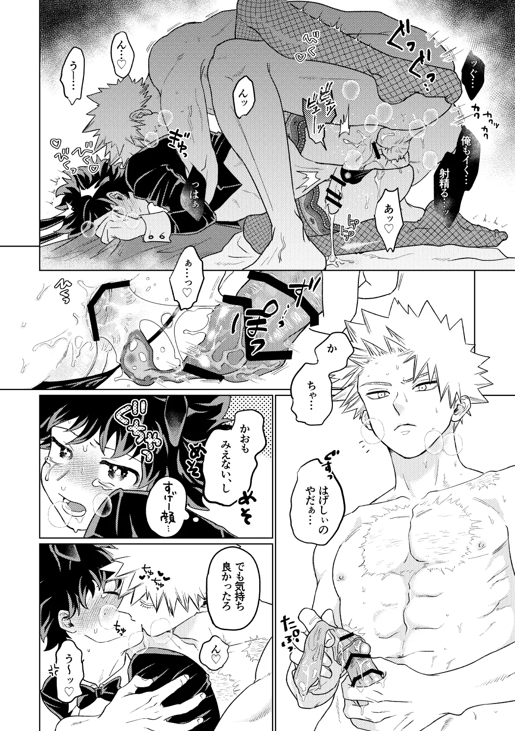 BUNNY TRAP Page.27