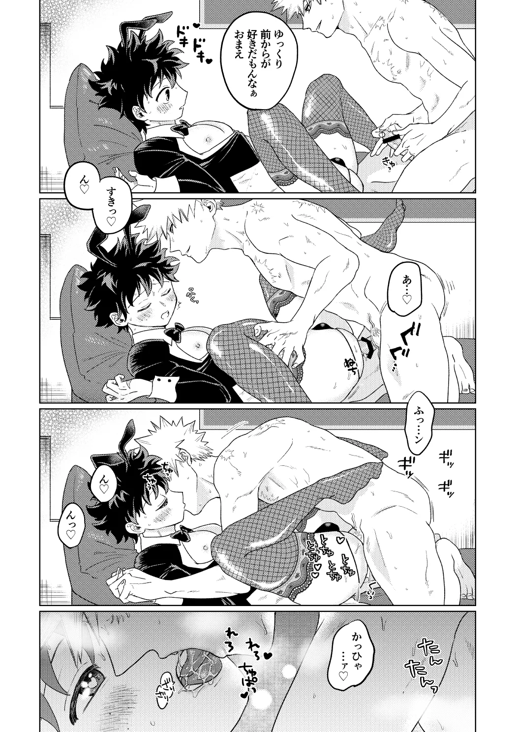 BUNNY TRAP Page.28