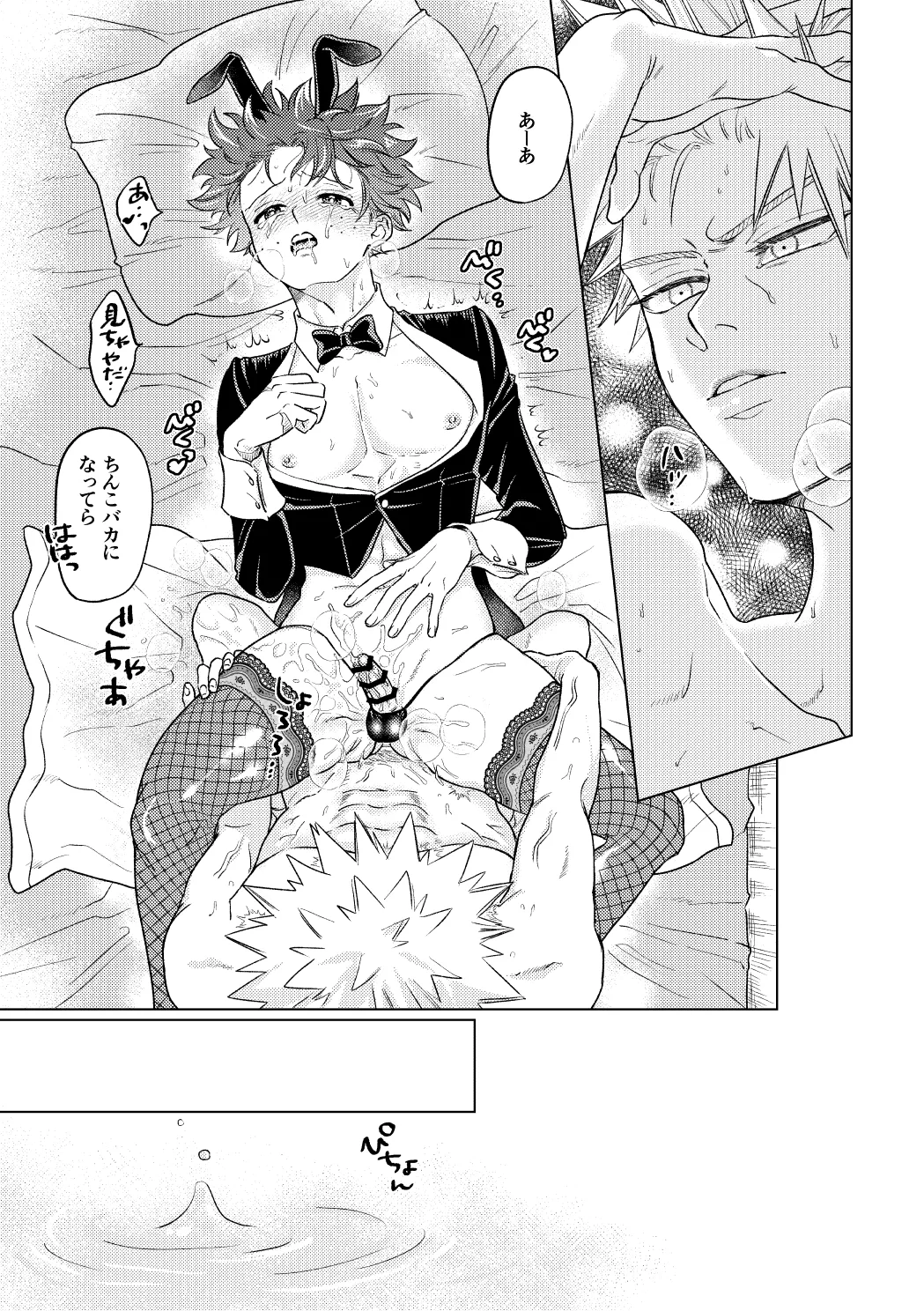 BUNNY TRAP Page.32