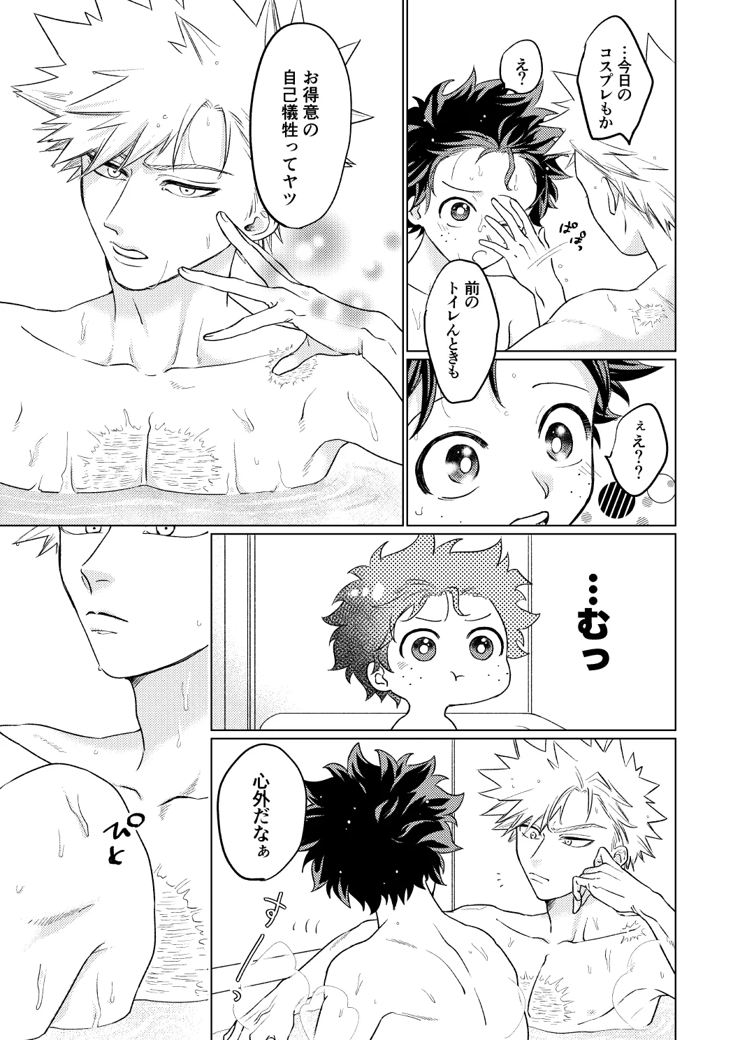 BUNNY TRAP Page.34