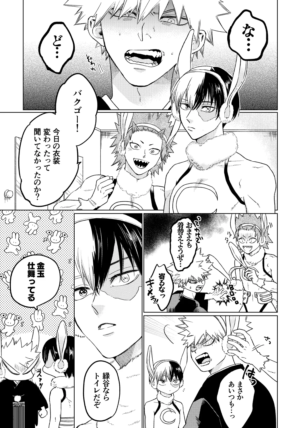 BUNNY TRAP Page.6