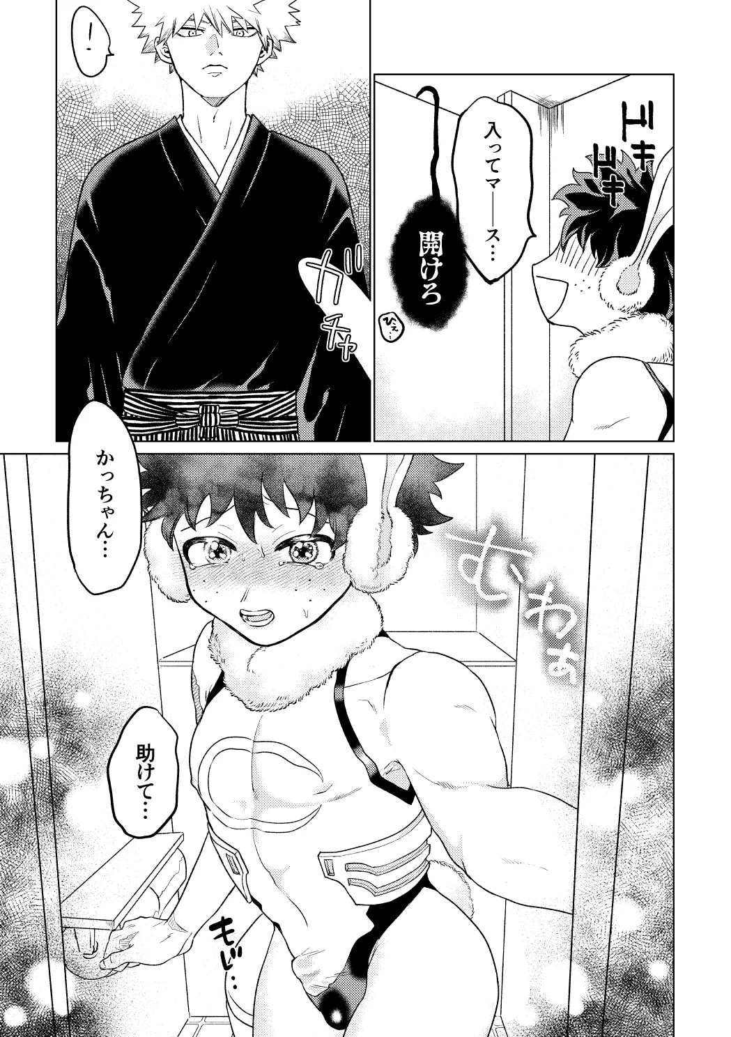BUNNY TRAP Page.8