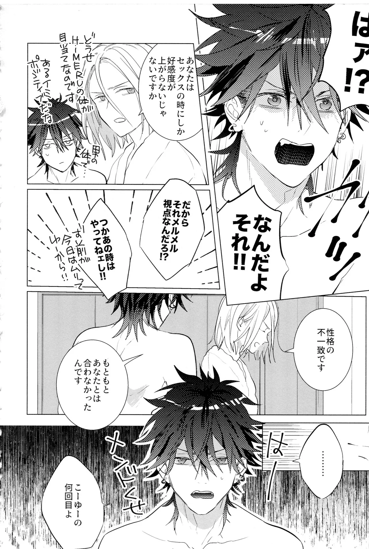 HiMERU SOS Page.53