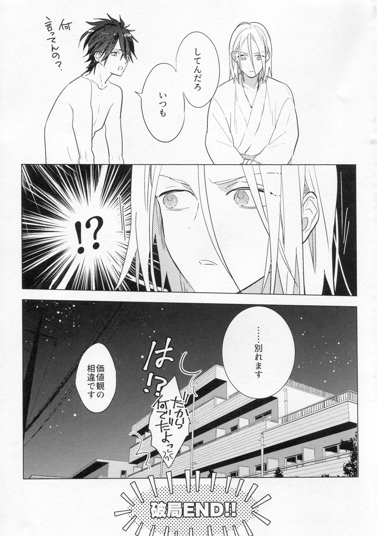 HiMERU SOS Page.56